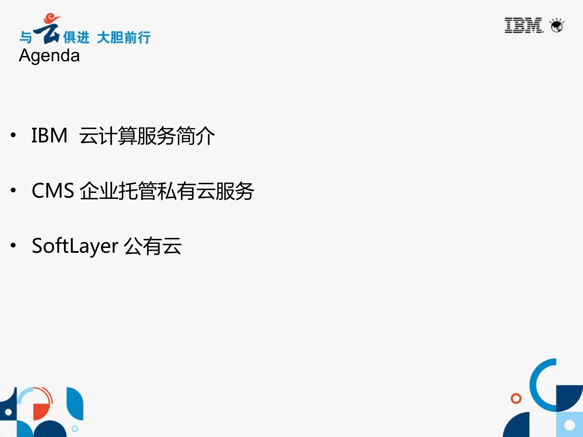 IBM云计算服务_ITIL之家(www.itilzj.com)_.PDF 第3页