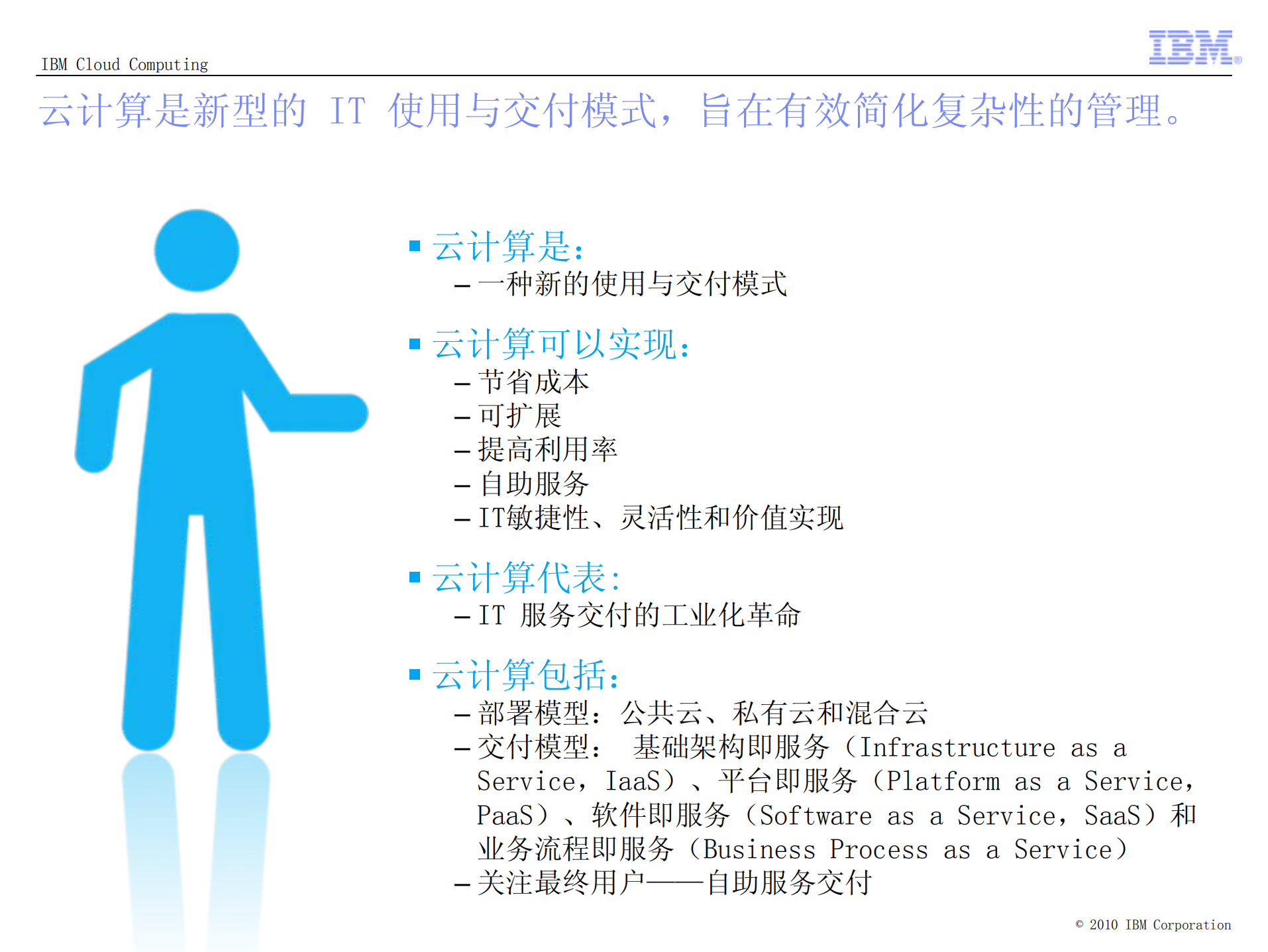 云_计_算_推_动_业_务_转_型_ITIL之家(www.itilzj.com)_.PDF 第2页