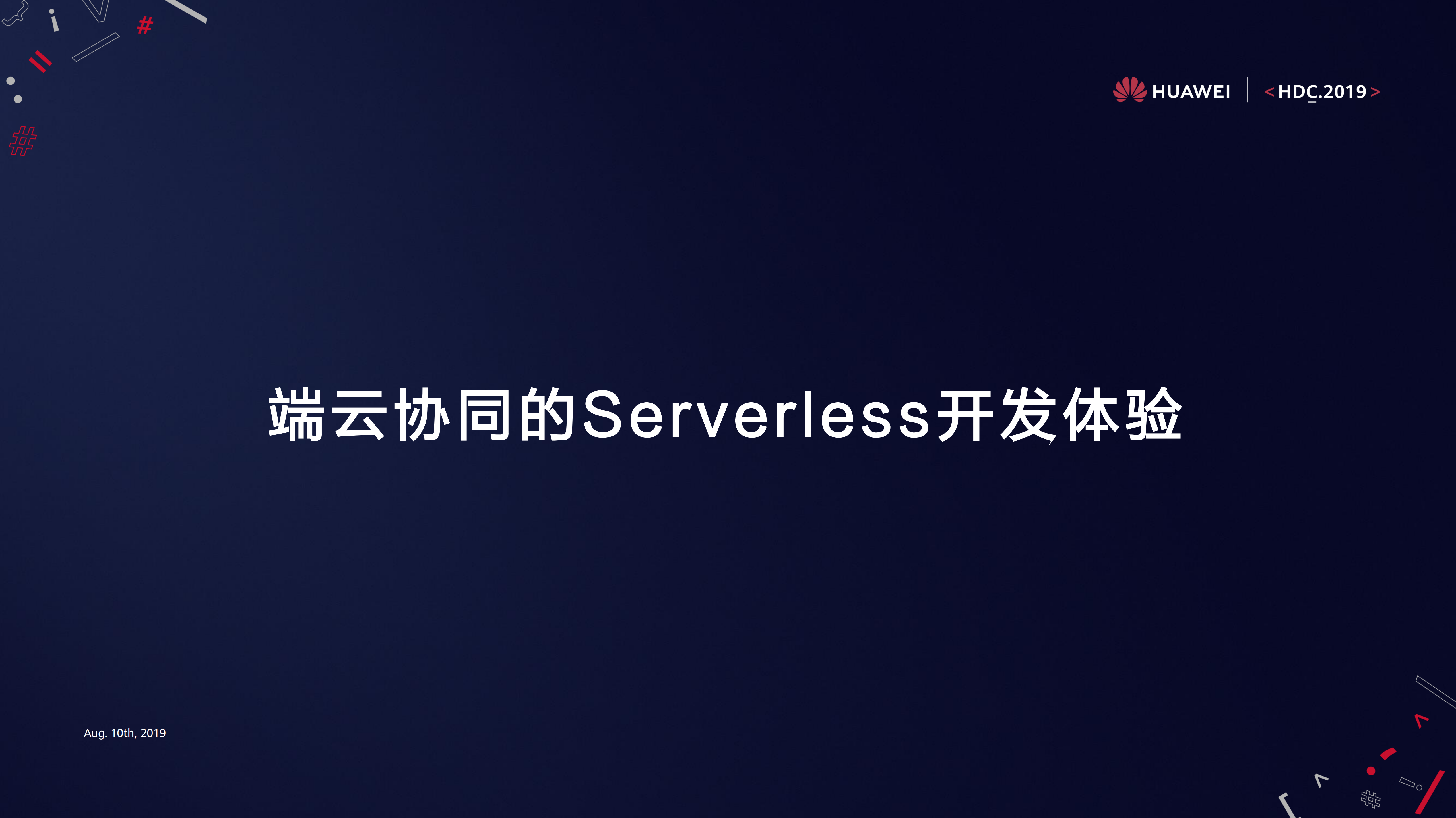 应用市场端云协同的Serverless开发体验_ITIL之家(www.itilzj.com)_.PDF 第1页