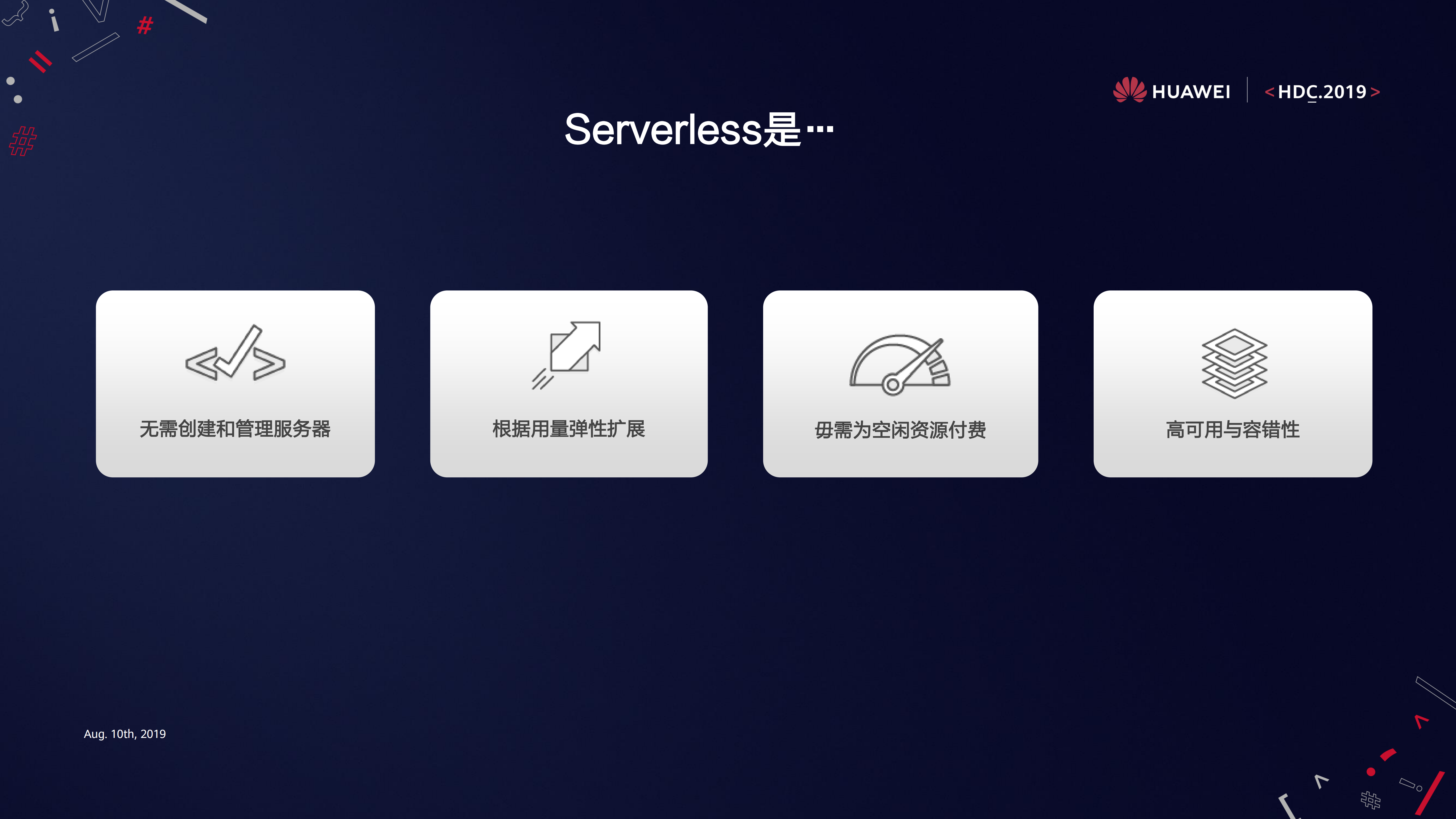 应用市场端云协同的Serverless开发体验_ITIL之家(www.itilzj.com)_.PDF 第5页