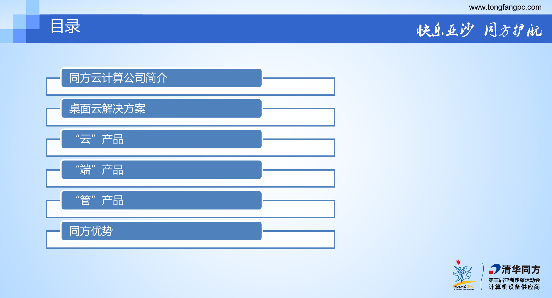 同方桌面云解决方案_ITIL之家(www.itilzj.com)_.PPT 第2页