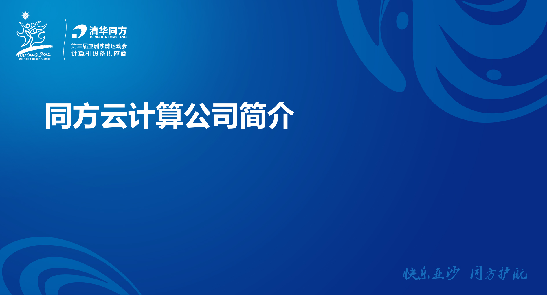 同方桌面云解决方案_ITIL之家(www.itilzj.com)_.PPT 第3页