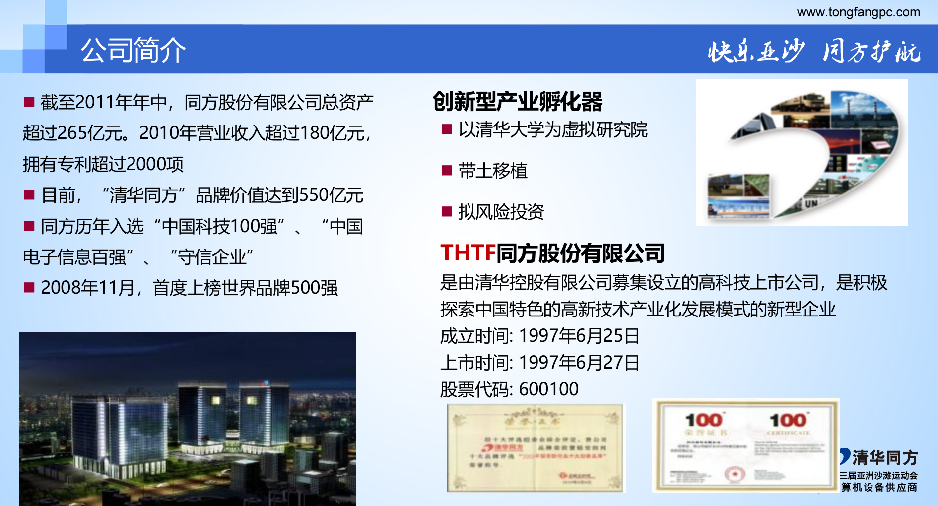 同方桌面云解决方案_ITIL之家(www.itilzj.com)_.PPT 第4页
