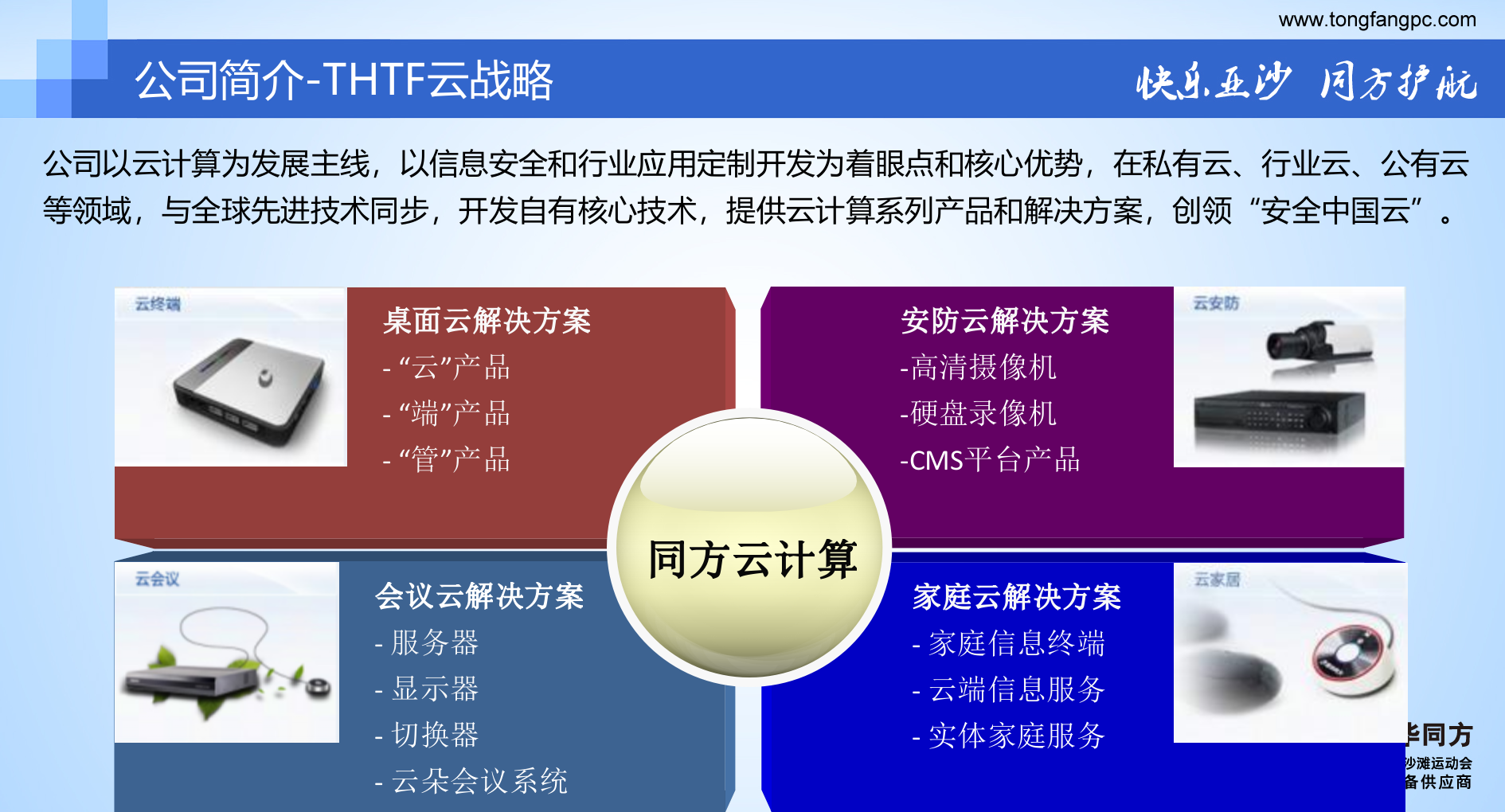 同方桌面云解决方案_ITIL之家(www.itilzj.com)_.PPT 第5页