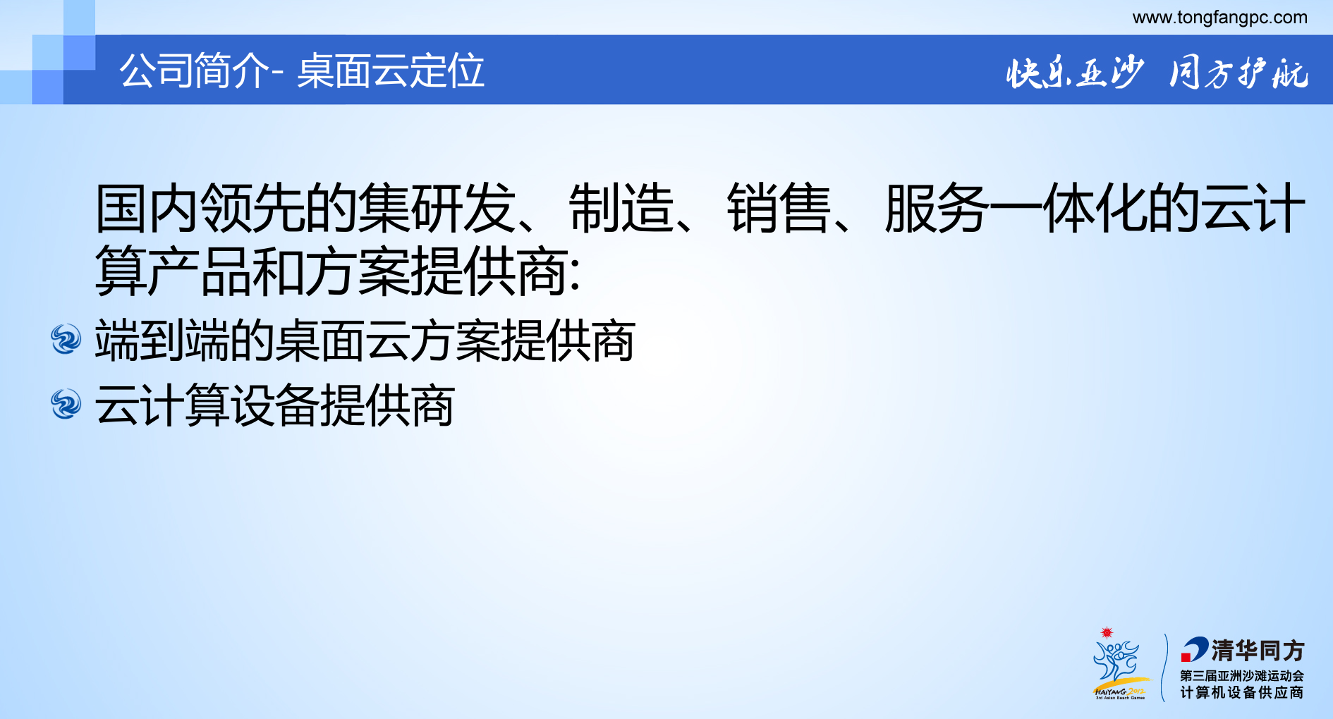 同方桌面云解决方案_ITIL之家(www.itilzj.com)_.PPT 第6页