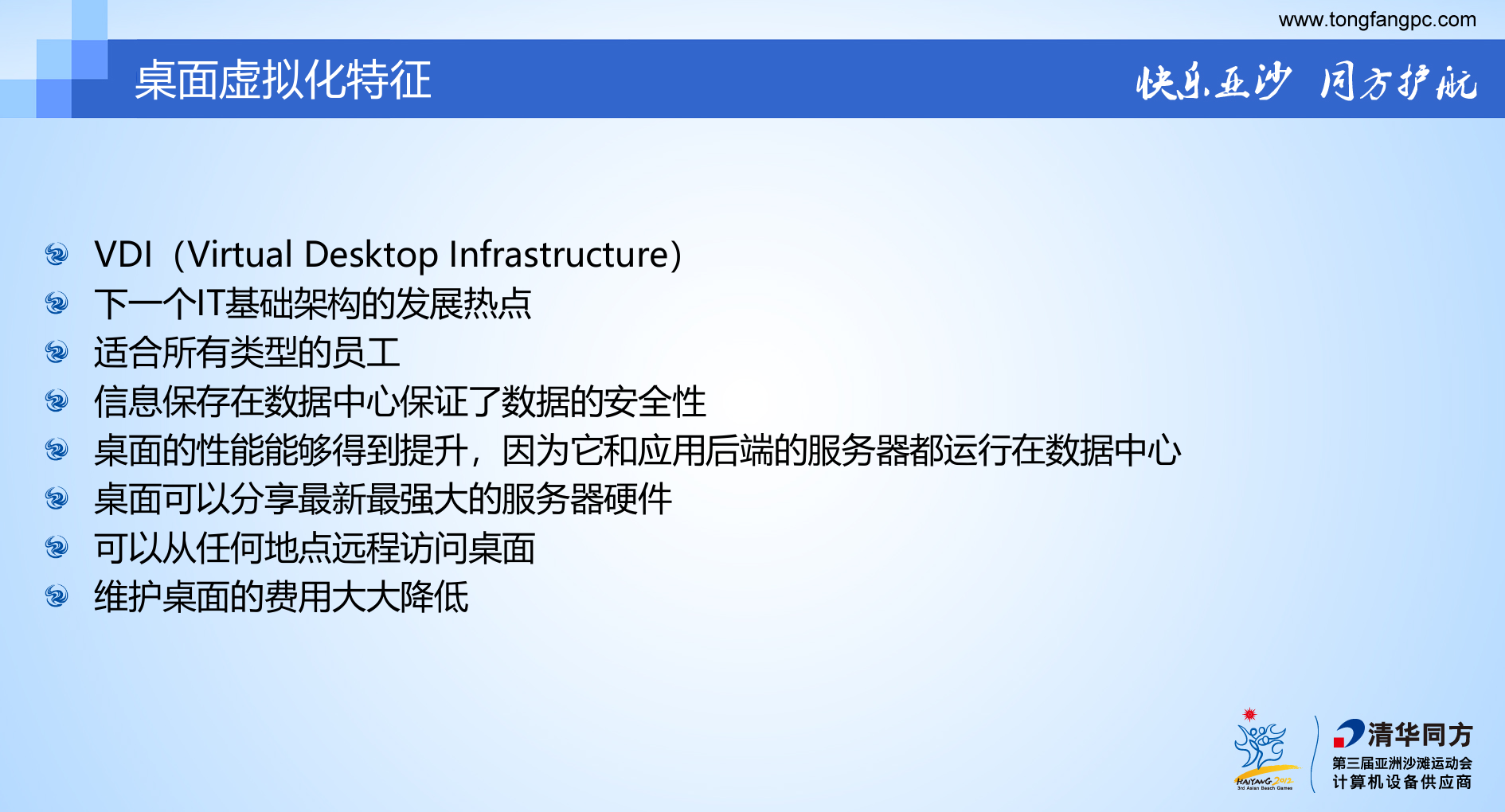 同方桌面云解决方案_ITIL之家(www.itilzj.com)_.PPT 第9页
