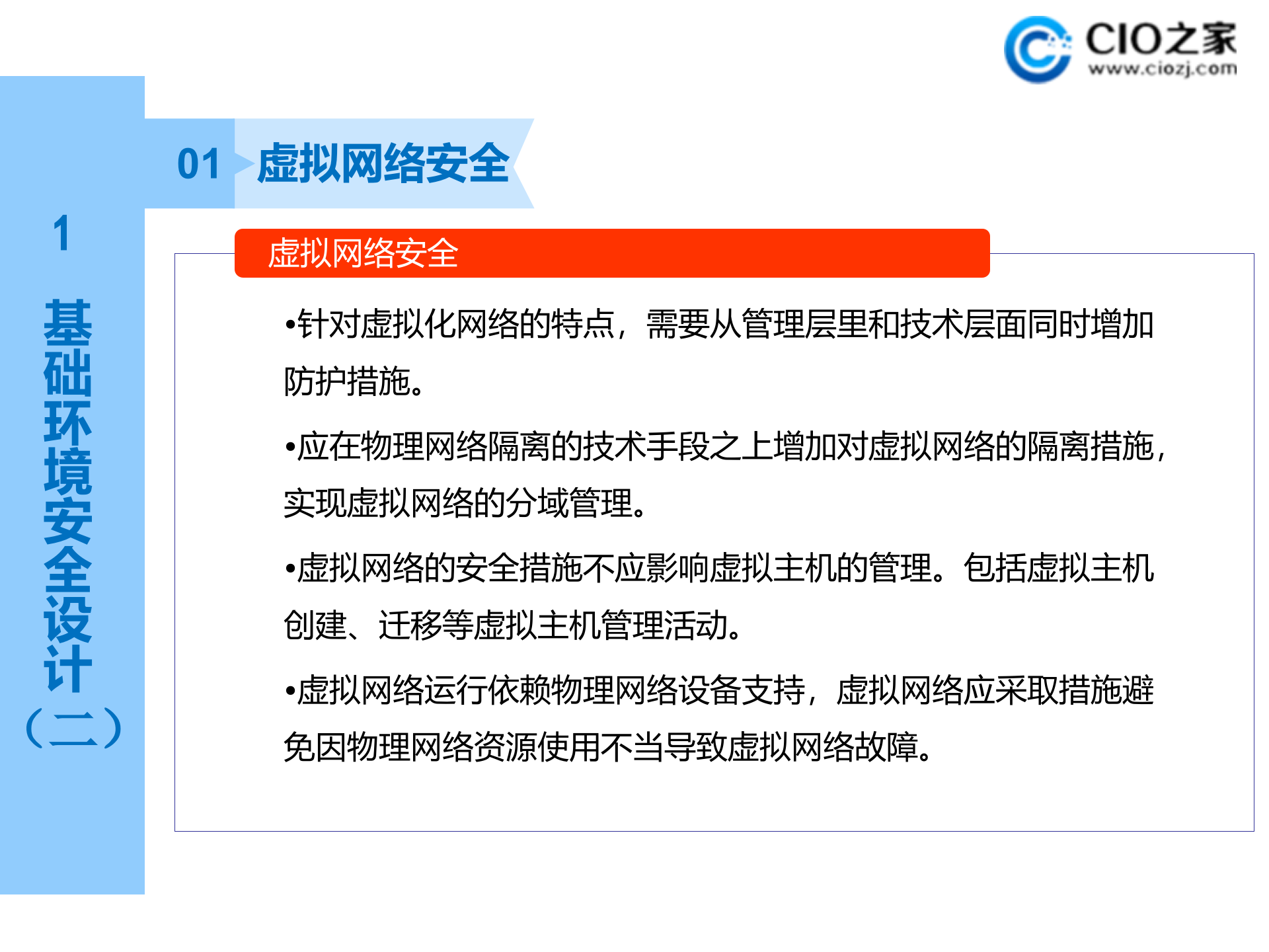 基于云计算的电子政务公共平台安全管理_ITIL之家(www.itilzj.com)_.PPTX 第5页