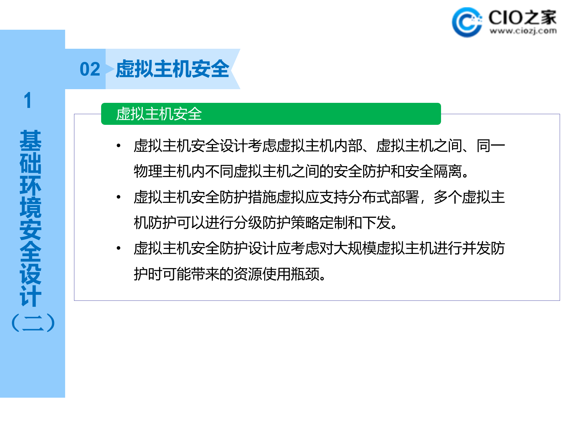 基于云计算的电子政务公共平台安全管理_ITIL之家(www.itilzj.com)_.PPTX 第6页