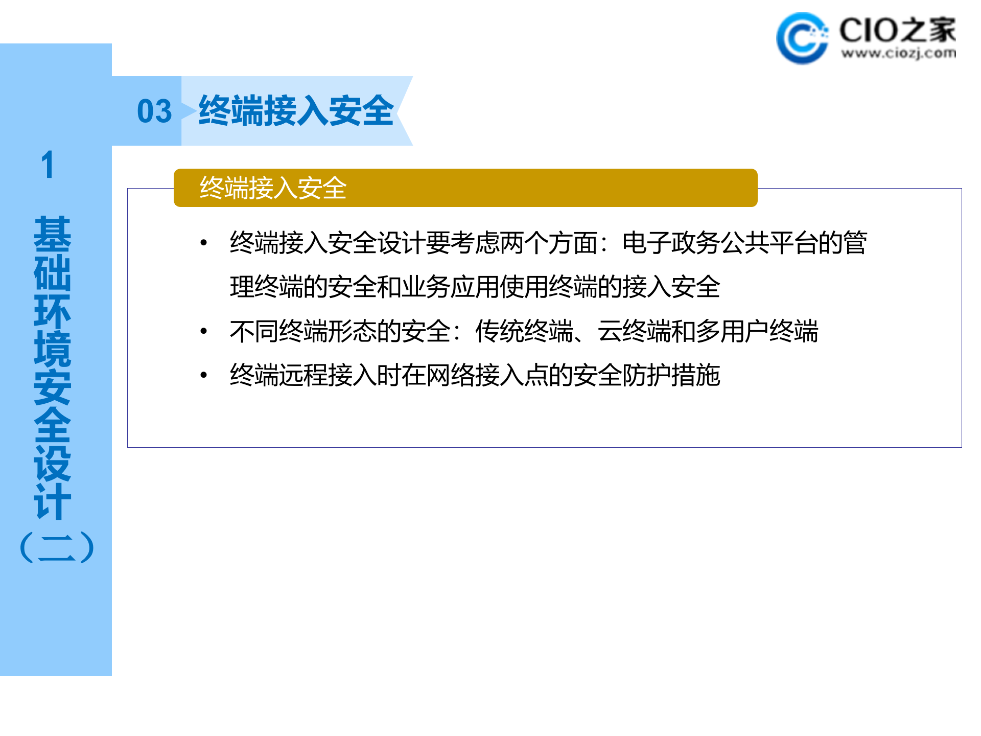 基于云计算的电子政务公共平台安全管理_ITIL之家(www.itilzj.com)_.PPTX 第7页