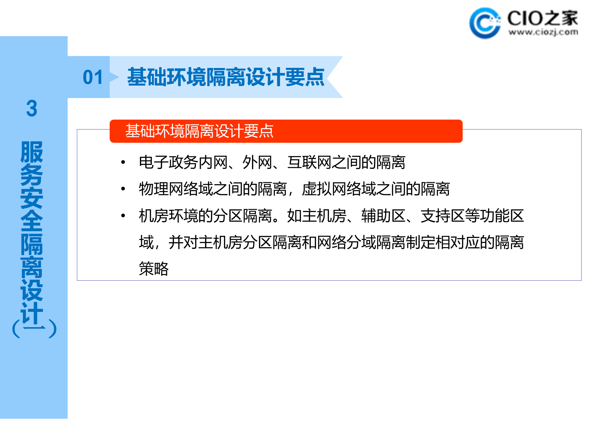 基于云计算的电子政务公共平台安全管理_ITIL之家(www.itilzj.com)_.PPTX 第10页