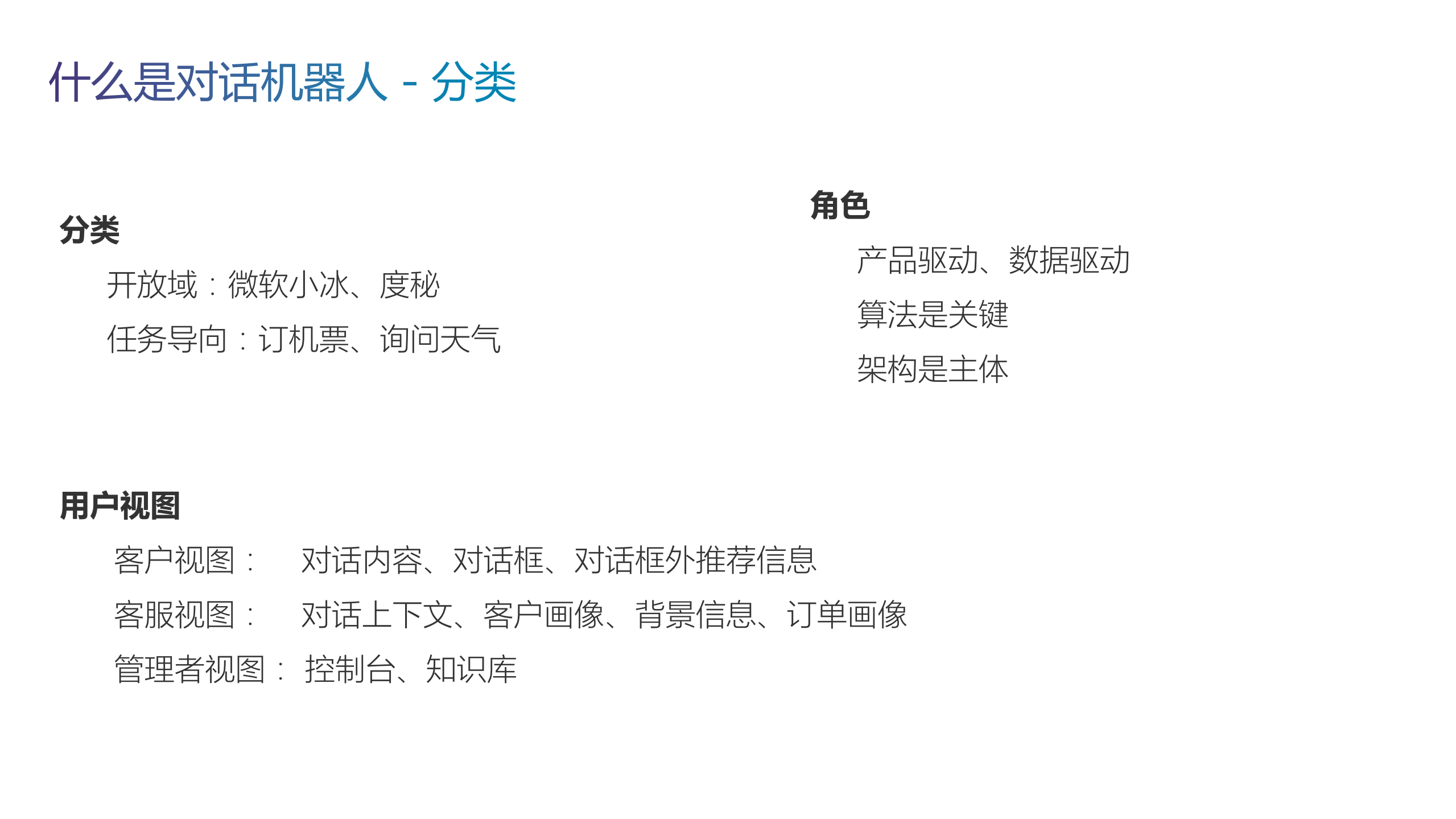 对话机器人在瓜子的实践_ITIL之家(www.itilzj.com)_.PDF 第6页