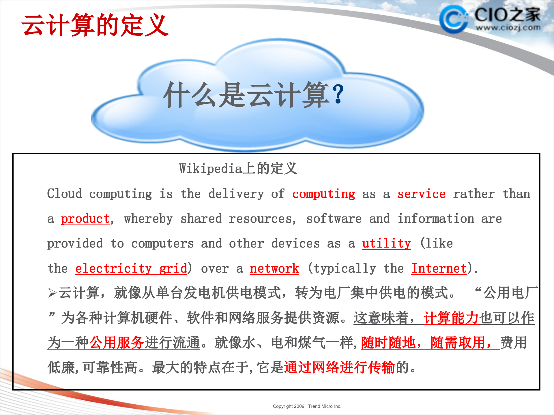 云计算下的安全思考_ITIL之家(www.itilzj.com)_.PPT 第3页