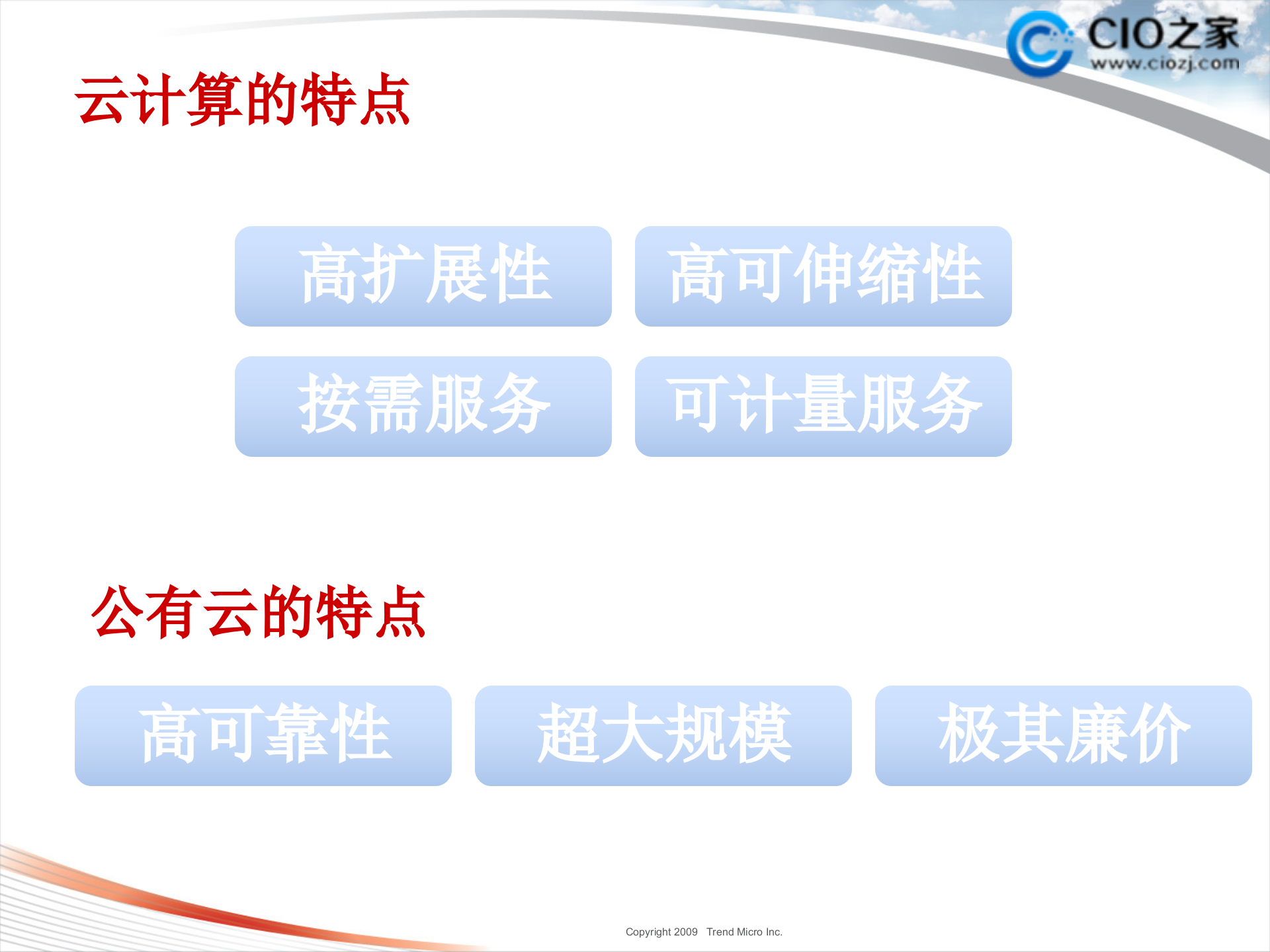 云计算下的安全思考_ITIL之家(www.itilzj.com)_.PPT 第5页