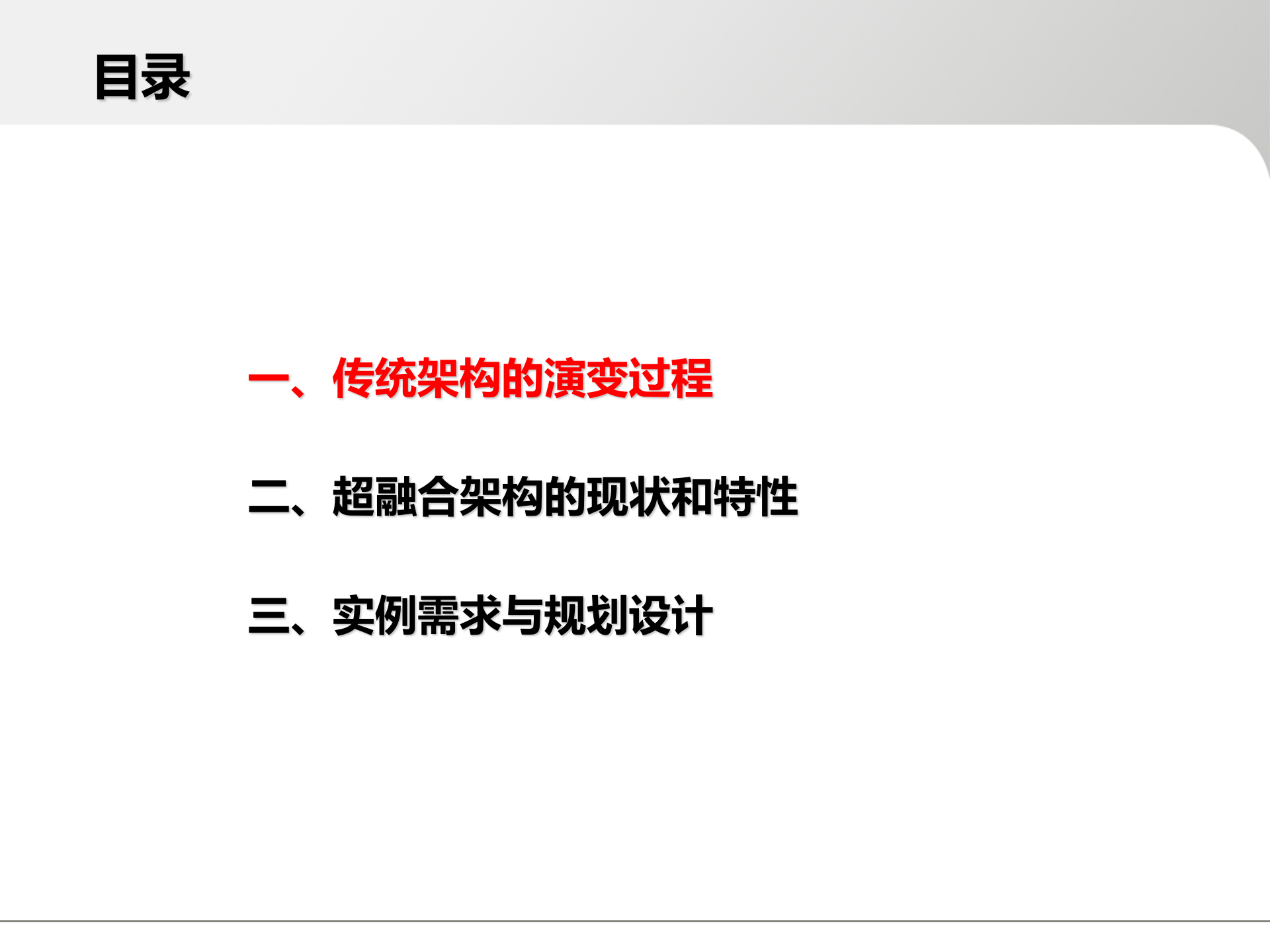 浅析超融合基础架构在医院数据中心的应用_ITIL之家(www.itilzj.com)_.PPT 第1页