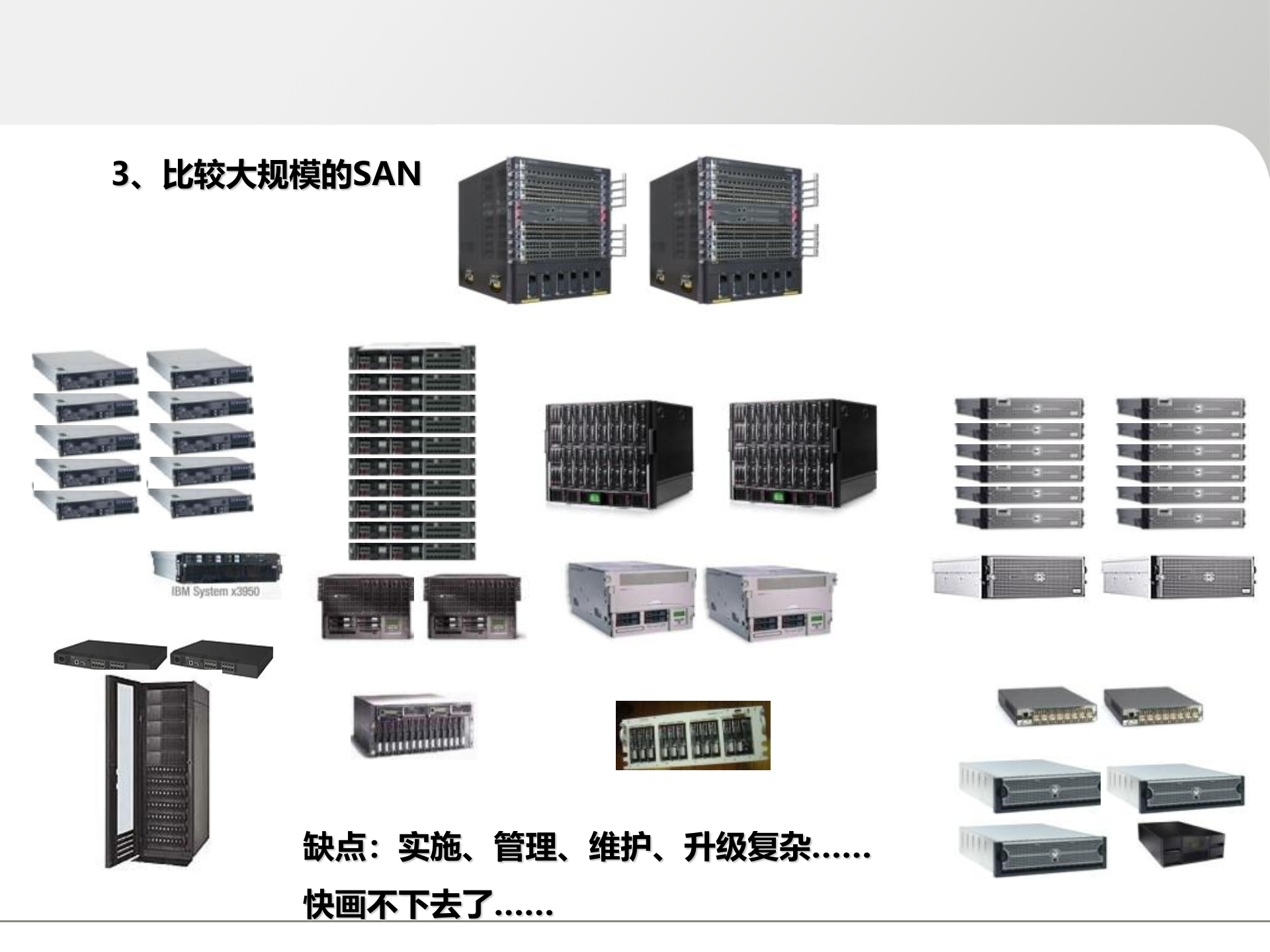 浅析超融合基础架构在医院数据中心的应用_ITIL之家(www.itilzj.com)_.PPT 第6页