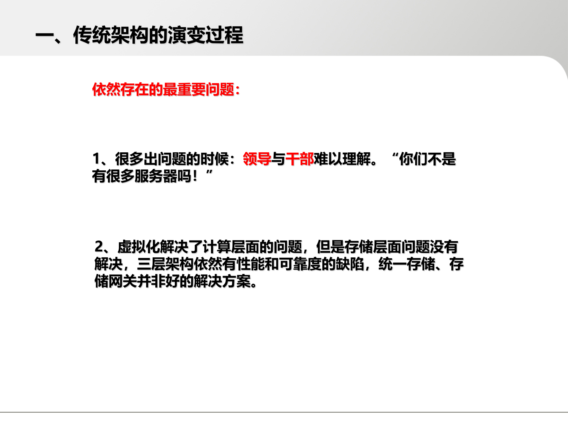 浅析超融合基础架构在医院数据中心的应用_ITIL之家(www.itilzj.com)_.PPT 第10页