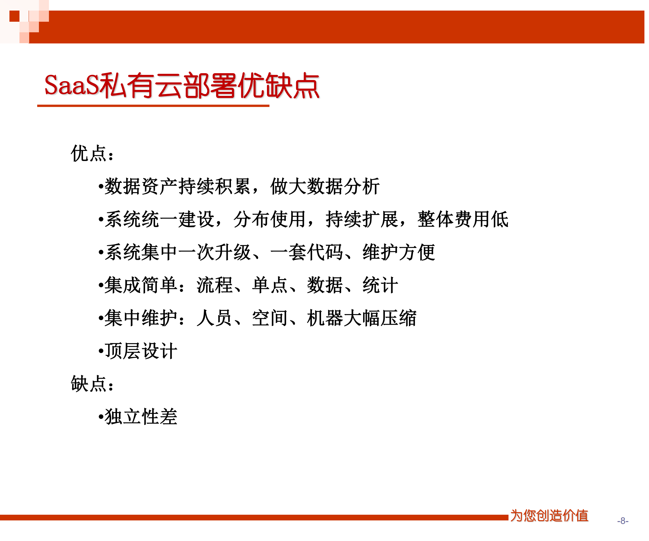 云计算网上研讨会_ITIL之家(www.itilzj.com)_.PDF 第8页