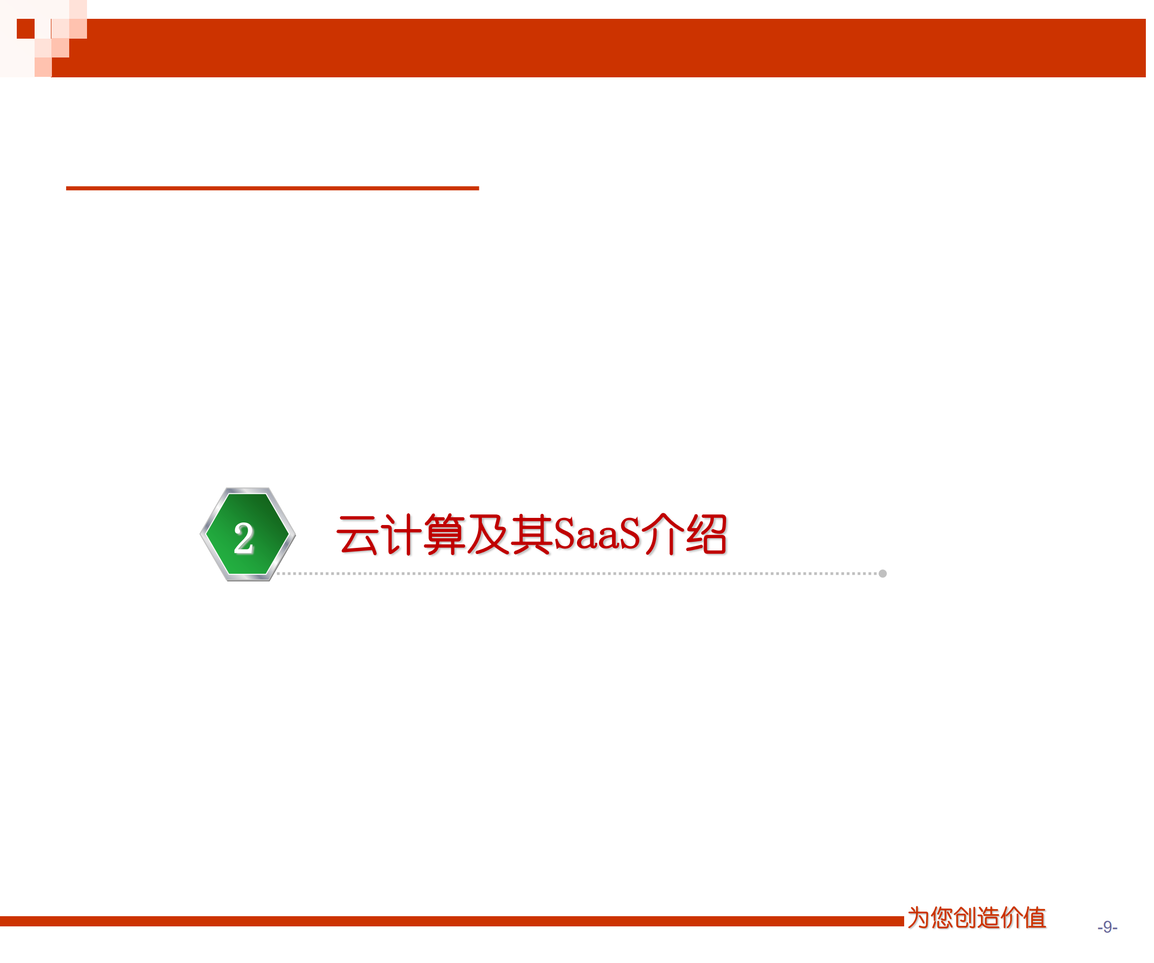 云计算网上研讨会_ITIL之家(www.itilzj.com)_.PDF 第9页