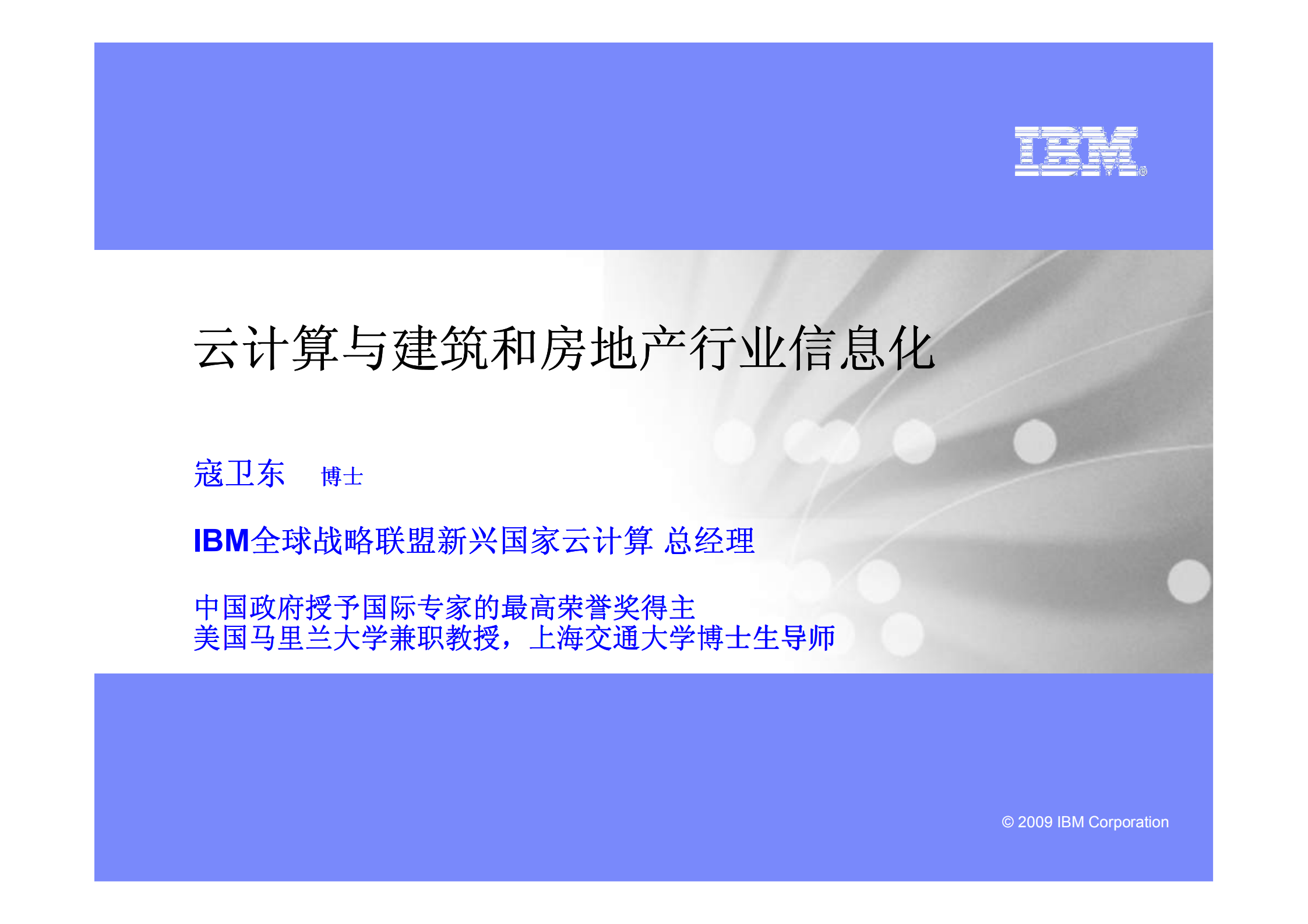 云计算与建筑和房地产行业信息化_ITIL之家(www.itilzj.com)_.PDF 第1页