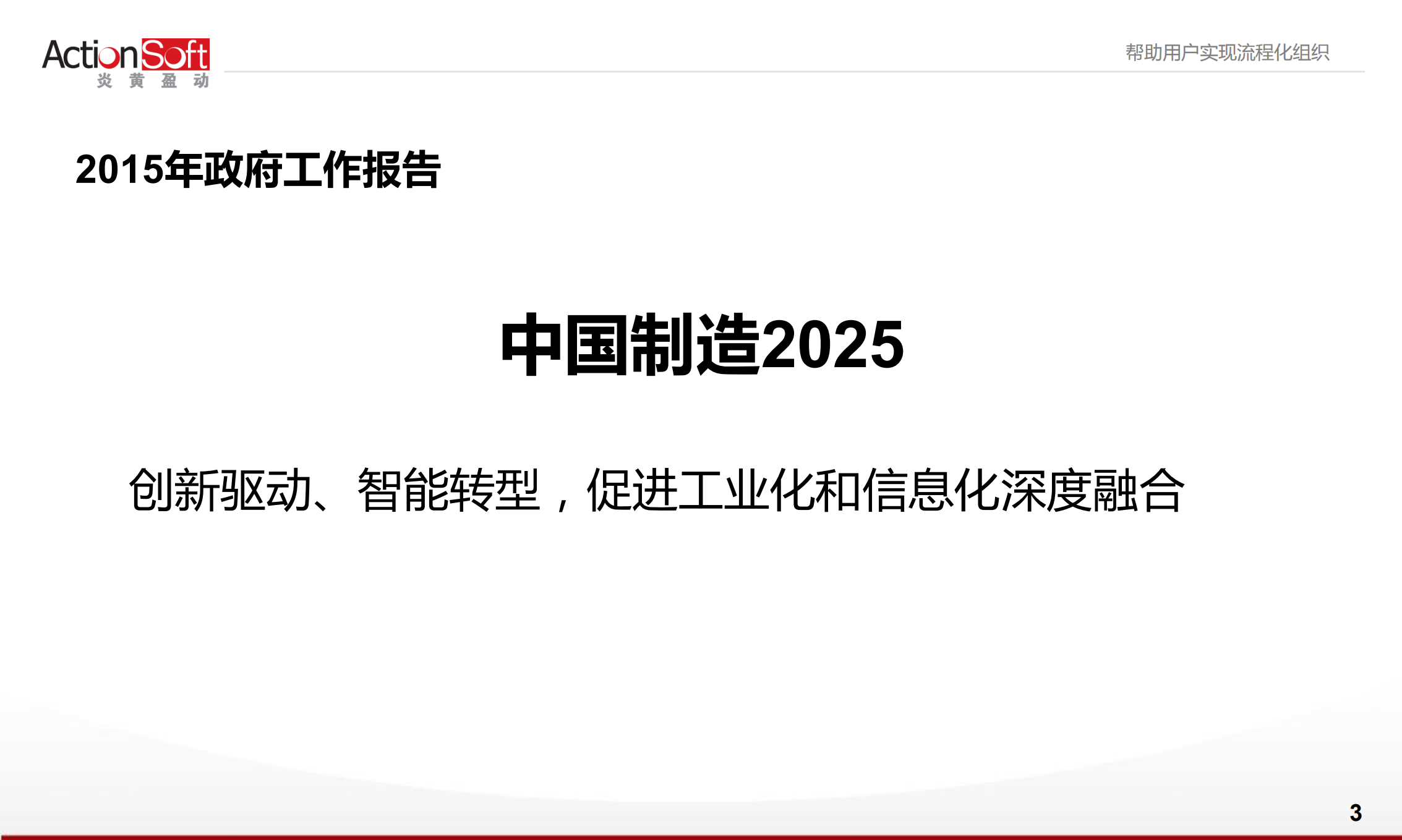 BPM制造业信息化的转型之道_ITIL之家(www.itilzj.com)_.PDF 第2页