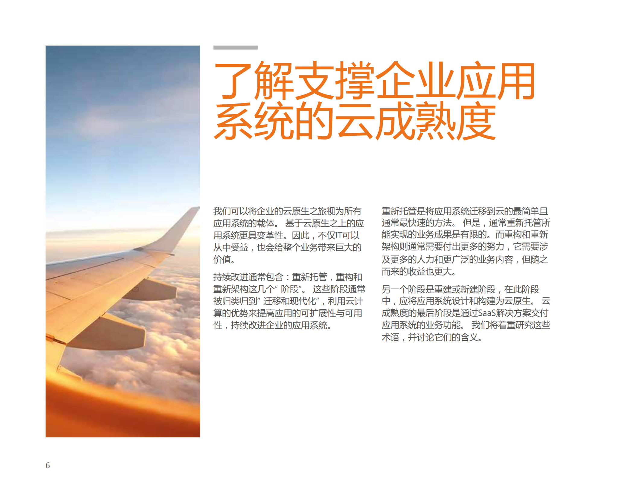 CIO手册之云原生应用之旅_ITIL之家(www.itilzj.com)_.PDF 第6页