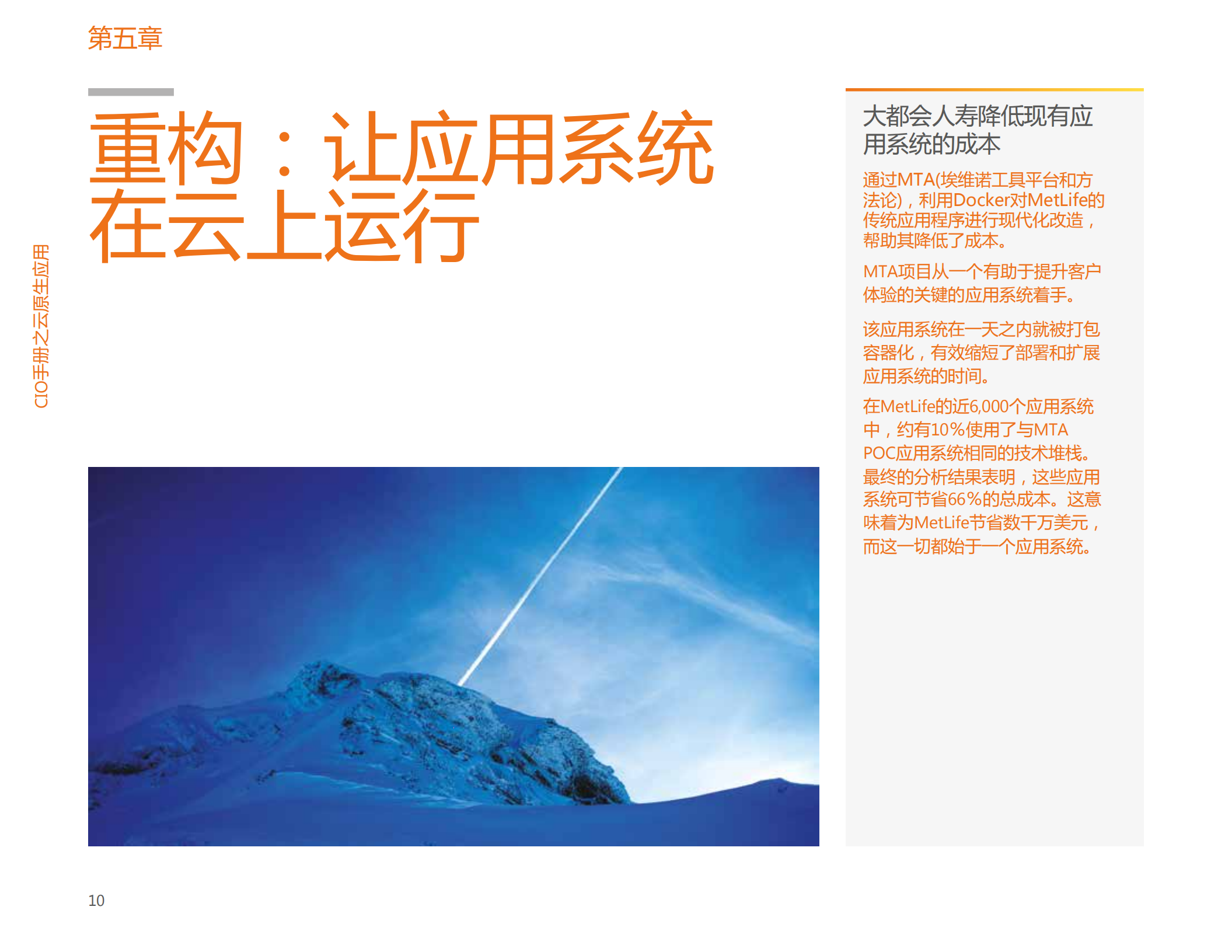 CIO手册之云原生应用之旅_ITIL之家(www.itilzj.com)_.PDF 第10页