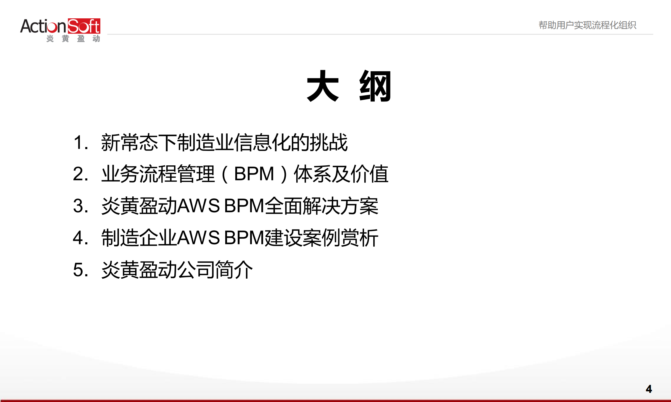 BPM制造业信息化的转型之道_ITIL之家(www.itilzj.com)_.PDF 第3页