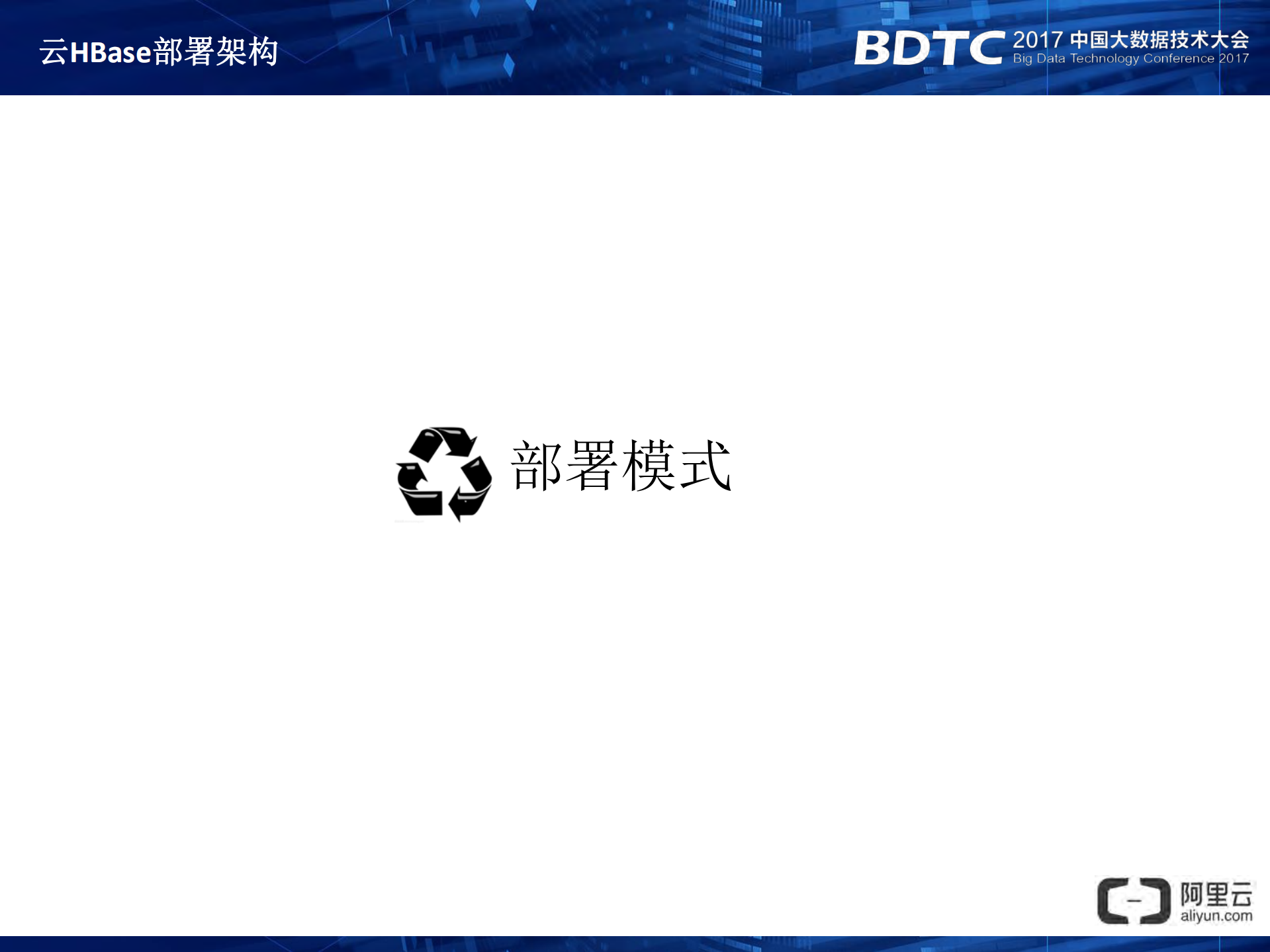 阿里云大规模结构化云存储HBase架构特性解析_ITIL之家(www.itilzj.com)_.PDF 第7页