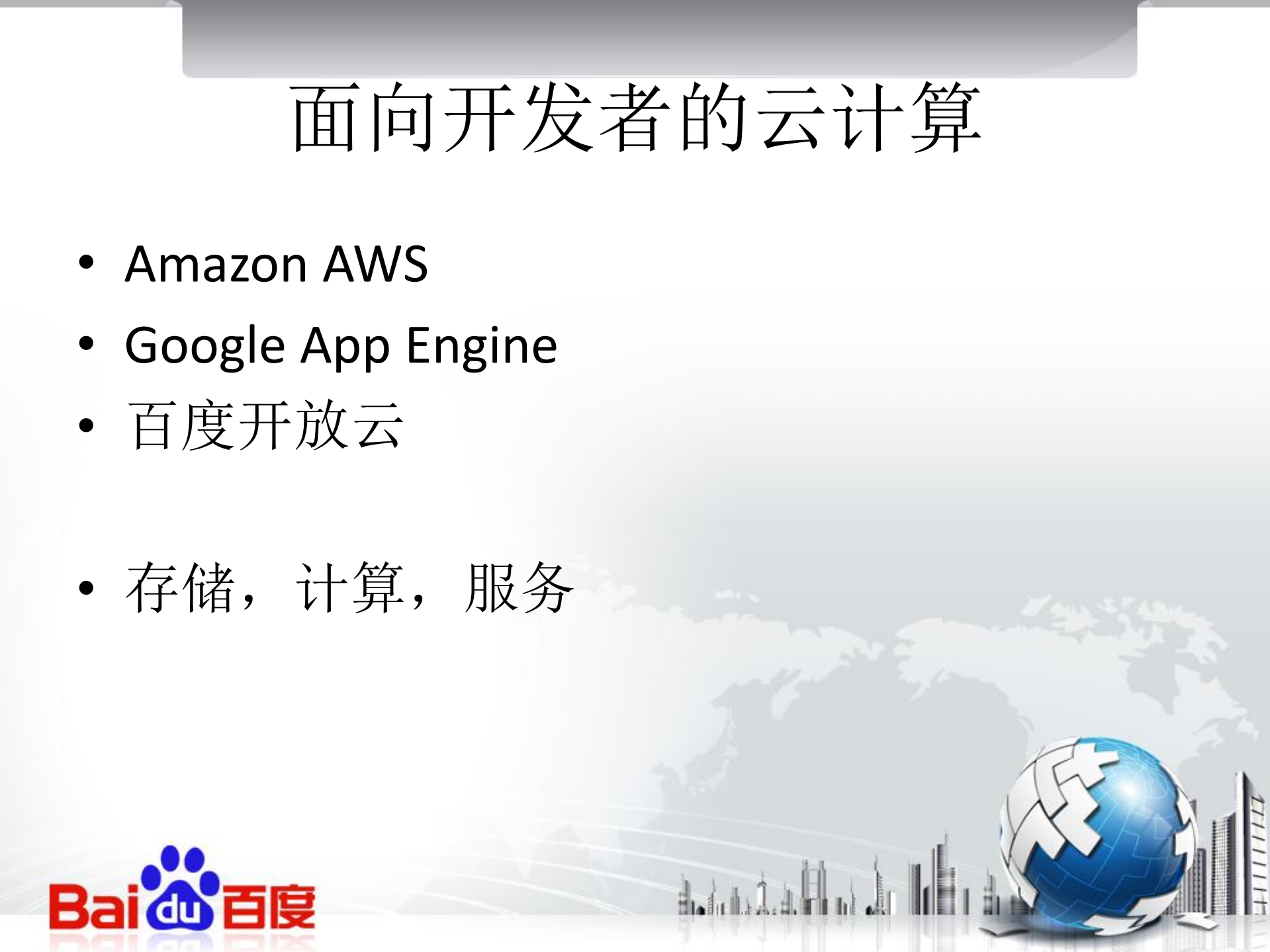 面向用户的云计算_ITIL之家(www.itilzj.com)_.PDF 第2页