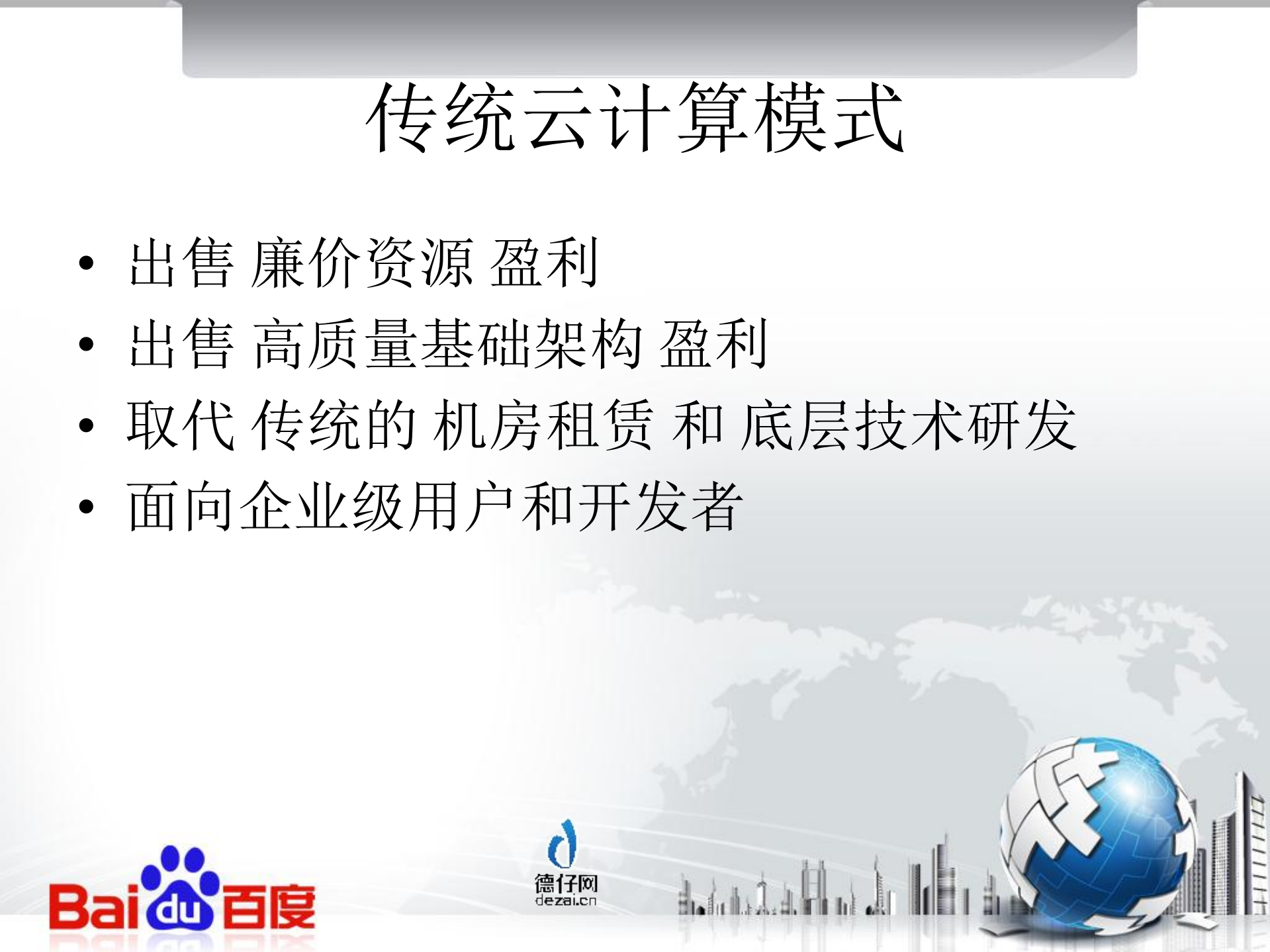 面向用户的云计算_ITIL之家(www.itilzj.com)_.PDF 第4页