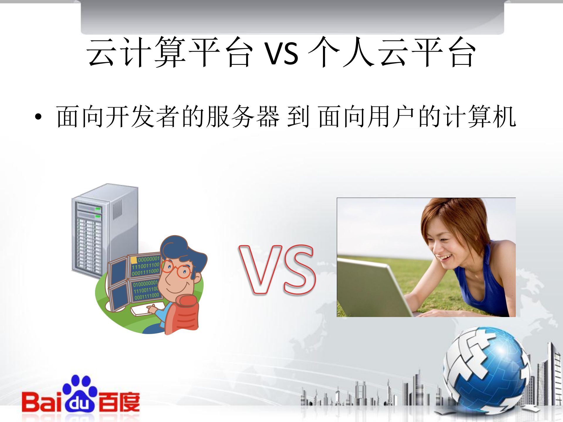 面向用户的云计算_ITIL之家(www.itilzj.com)_.PDF 第6页