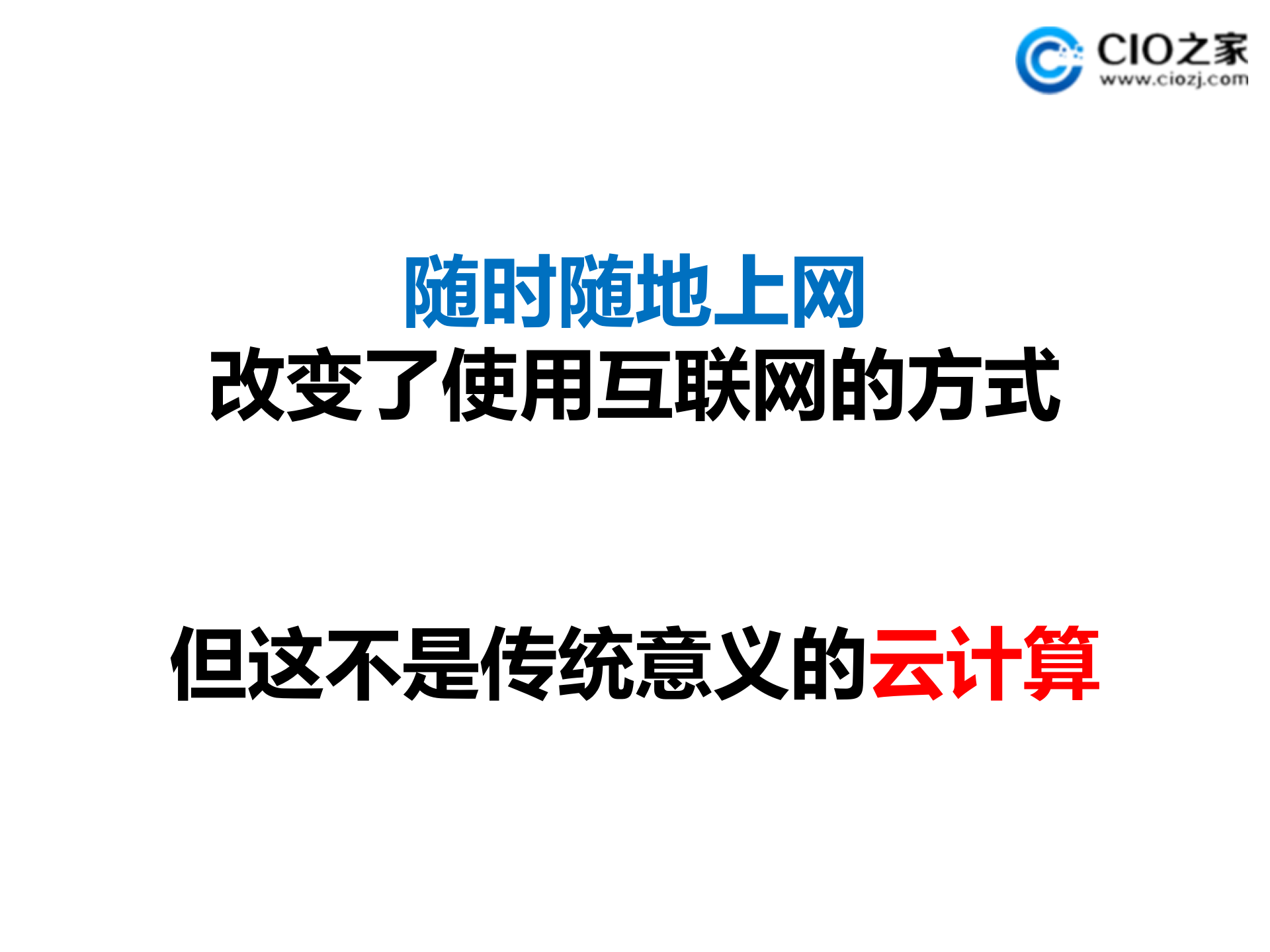 深入浅出云计算安全_ITIL之家(www.itilzj.com)_.PPTX 第5页