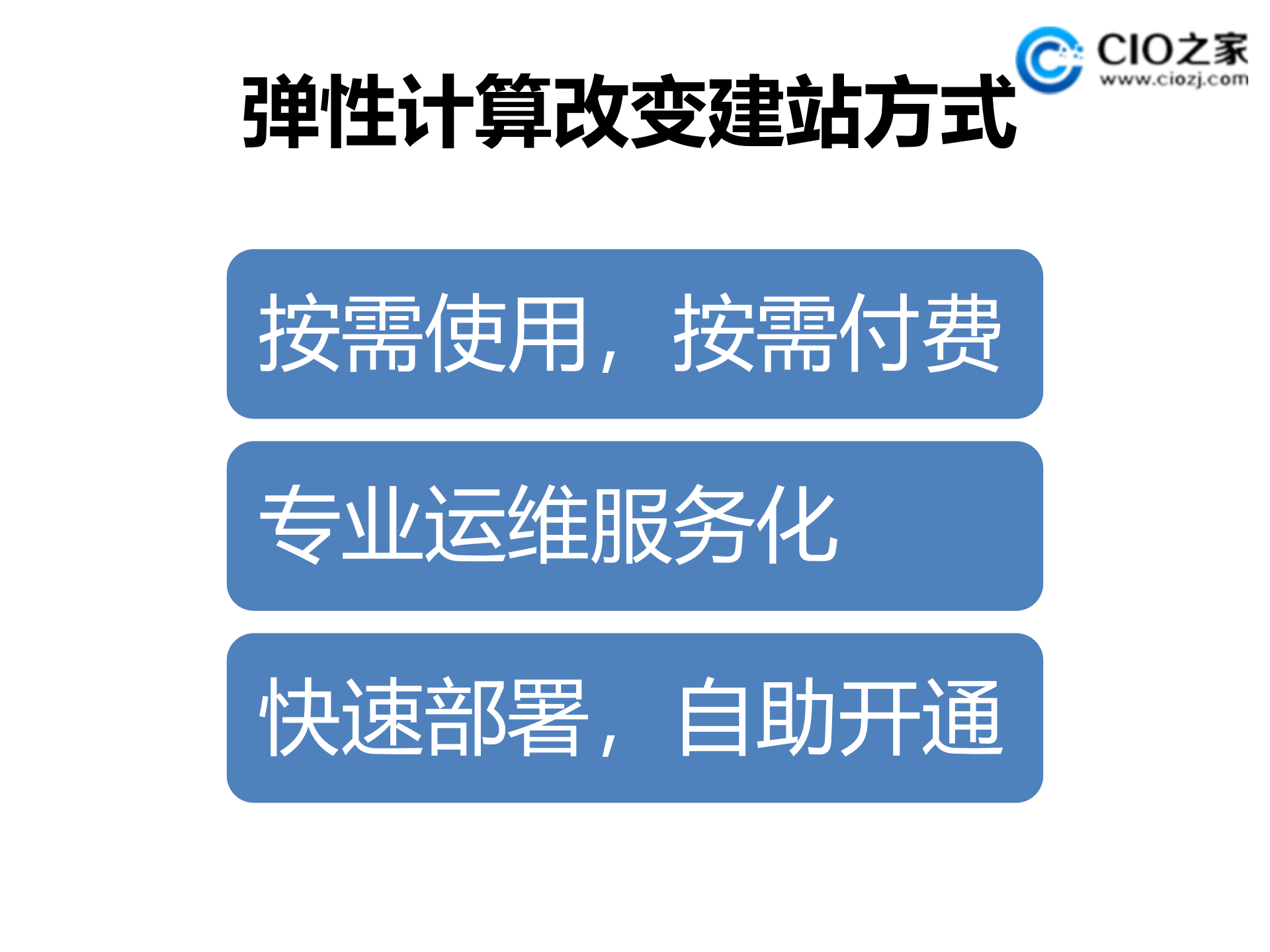深入浅出云计算安全_ITIL之家(www.itilzj.com)_.PPTX 第10页