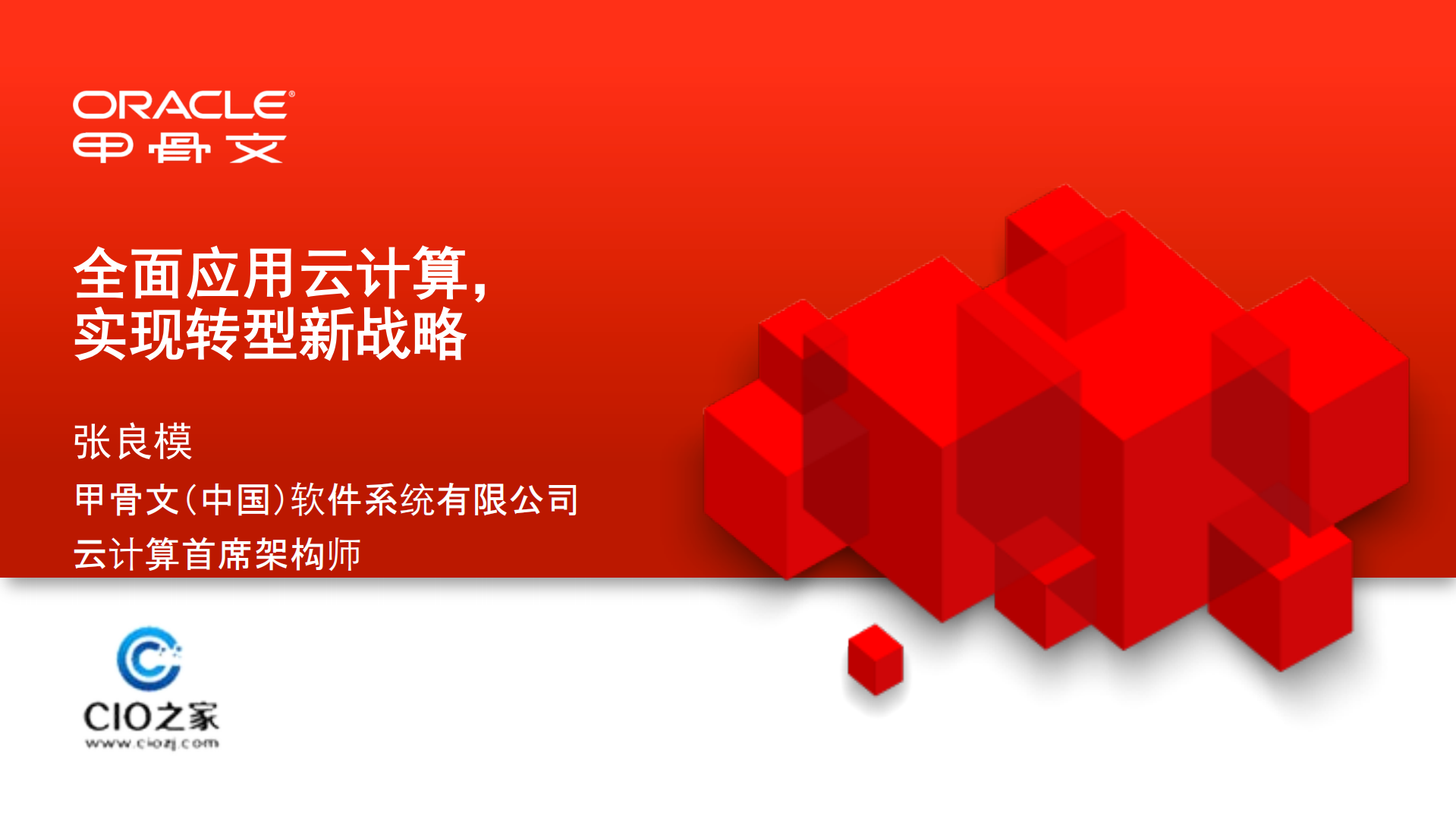 全面应用云计算实现转型新战略_ITIL之家(www.itilzj.com)_.PDF 第1页