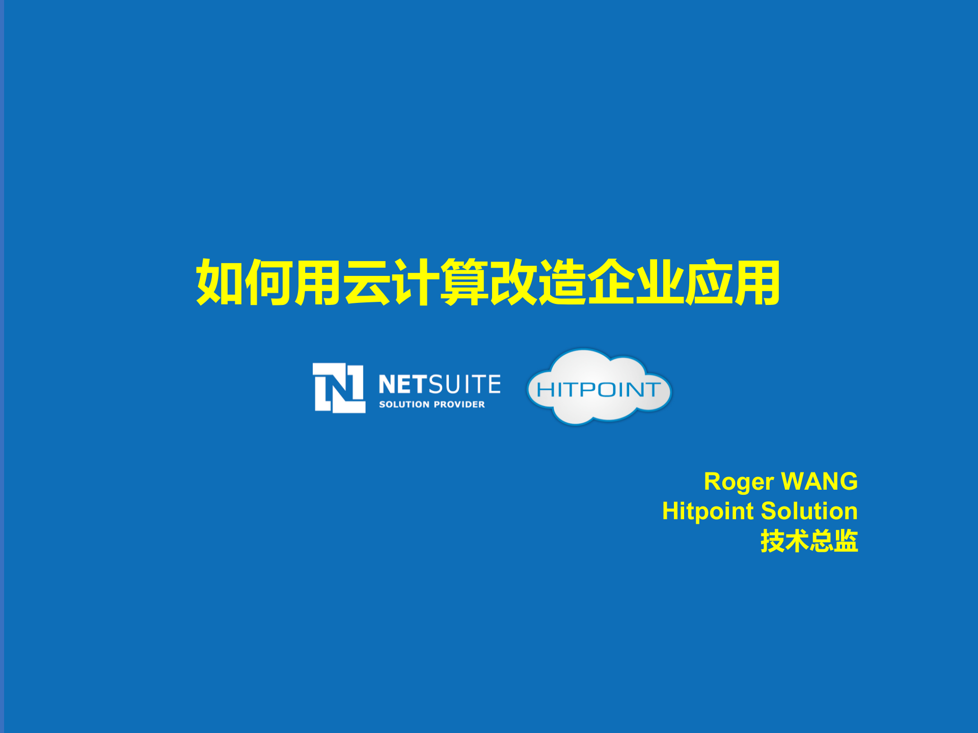 如何用云计算改造企业应用_ITIL之家(www.itilzj.com)_.PPTX 第1页