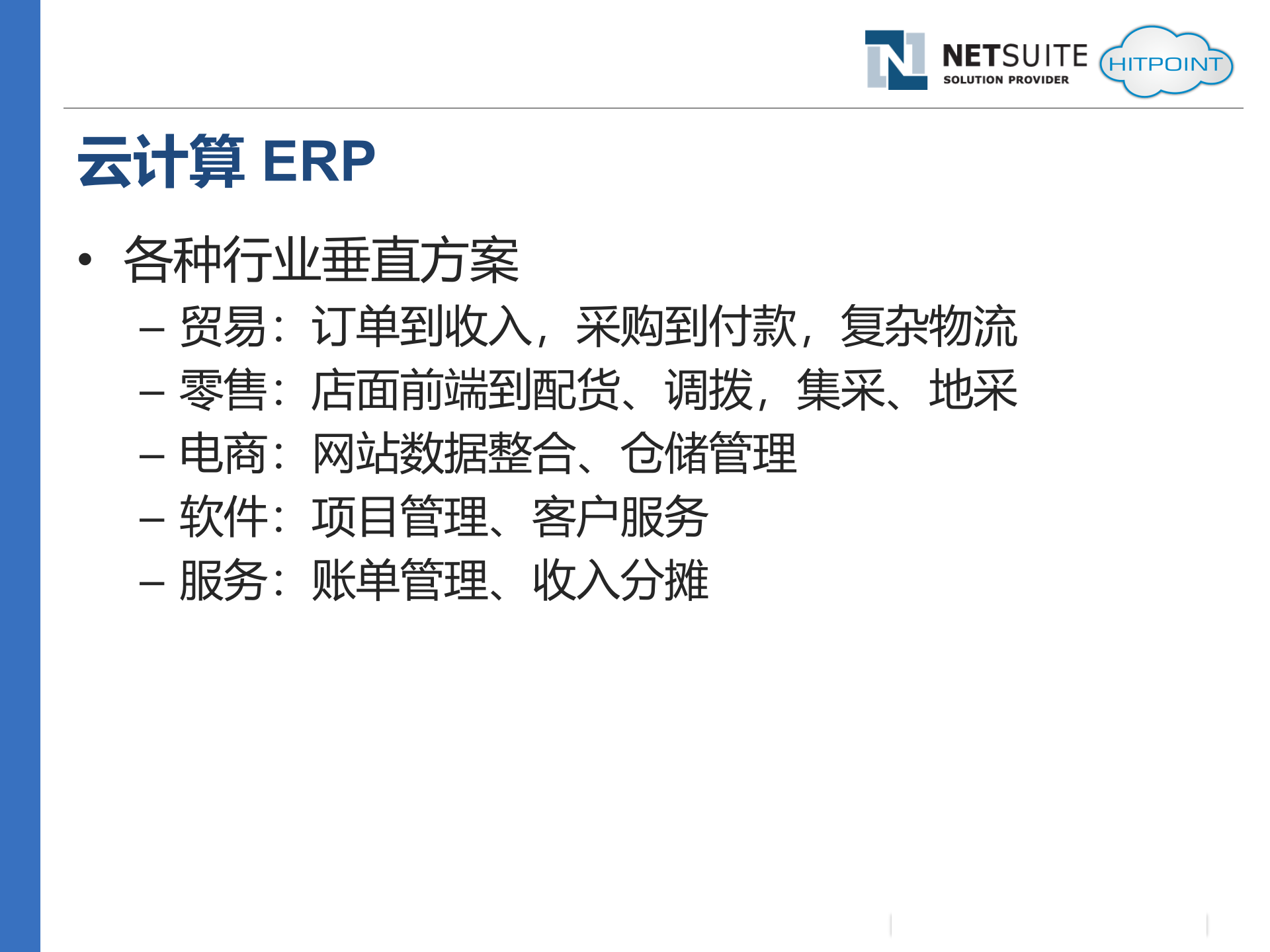 如何用云计算改造企业应用_ITIL之家(www.itilzj.com)_.PPTX 第9页