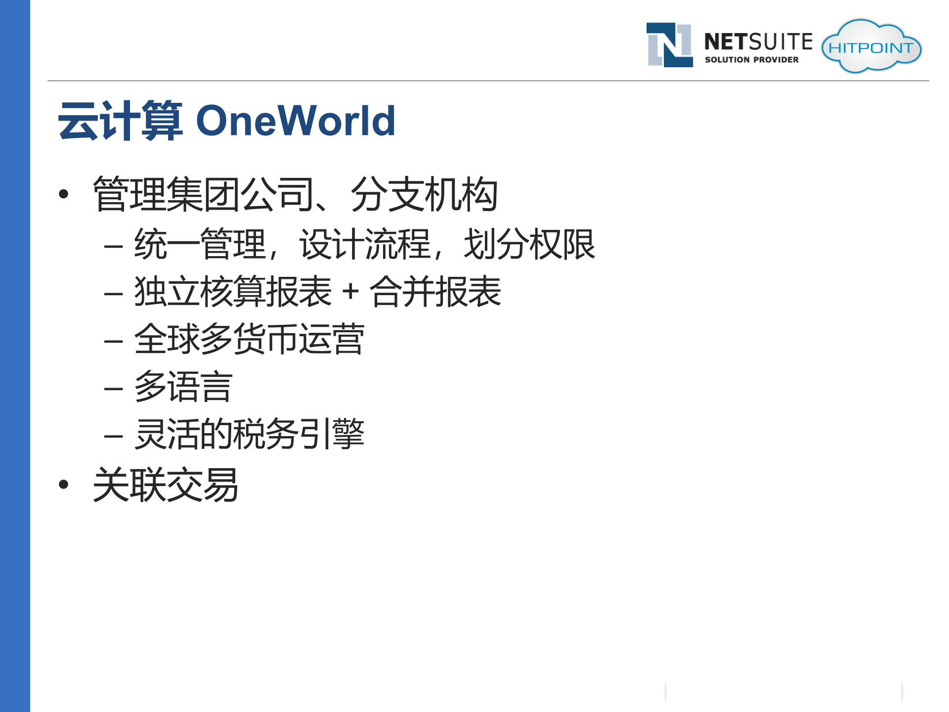 如何用云计算改造企业应用_ITIL之家(www.itilzj.com)_.PPTX 第10页