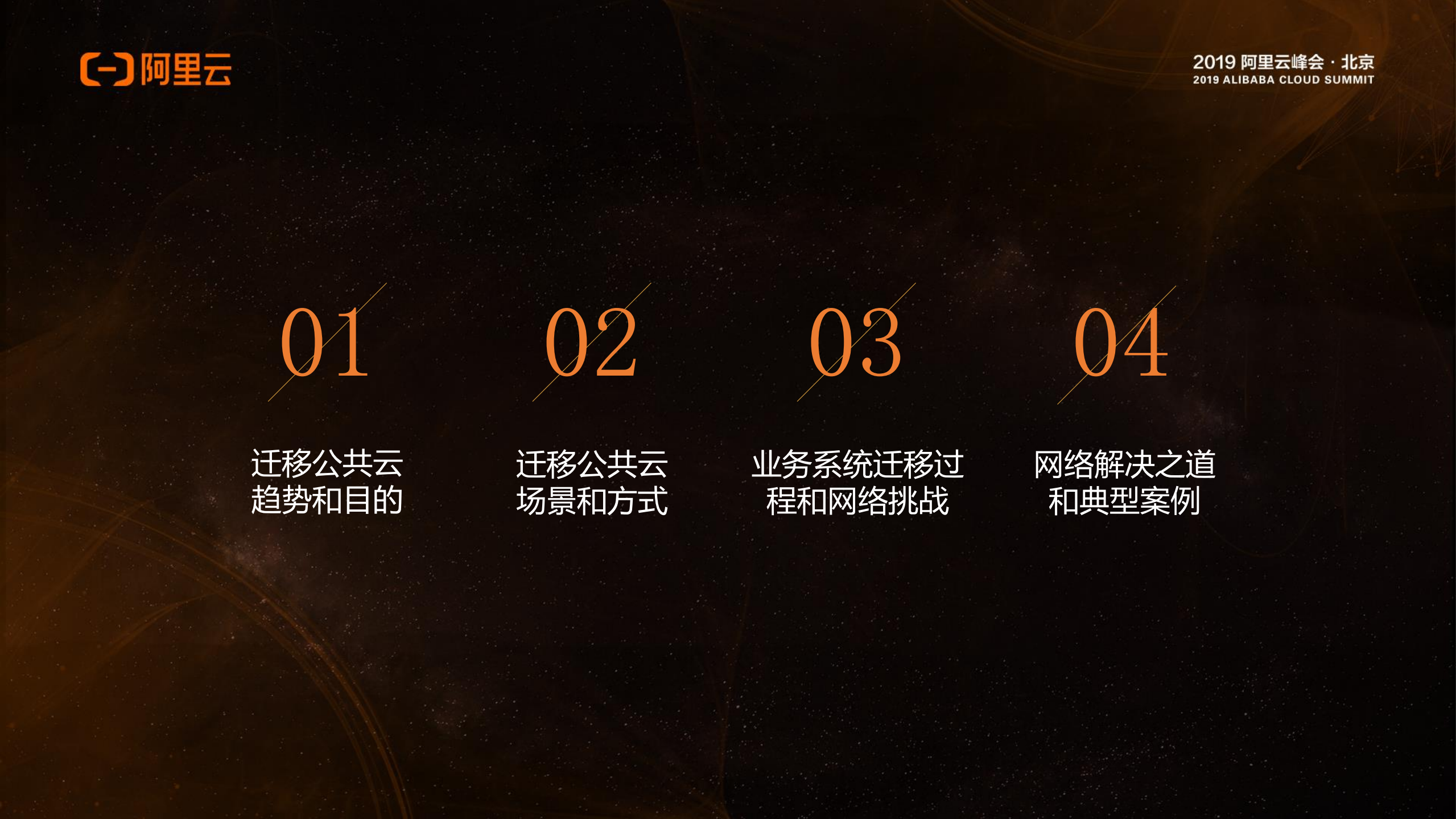 企业迁移公共云的网络之道_ITIL之家(www.itilzj.com)_.PDF 第2页