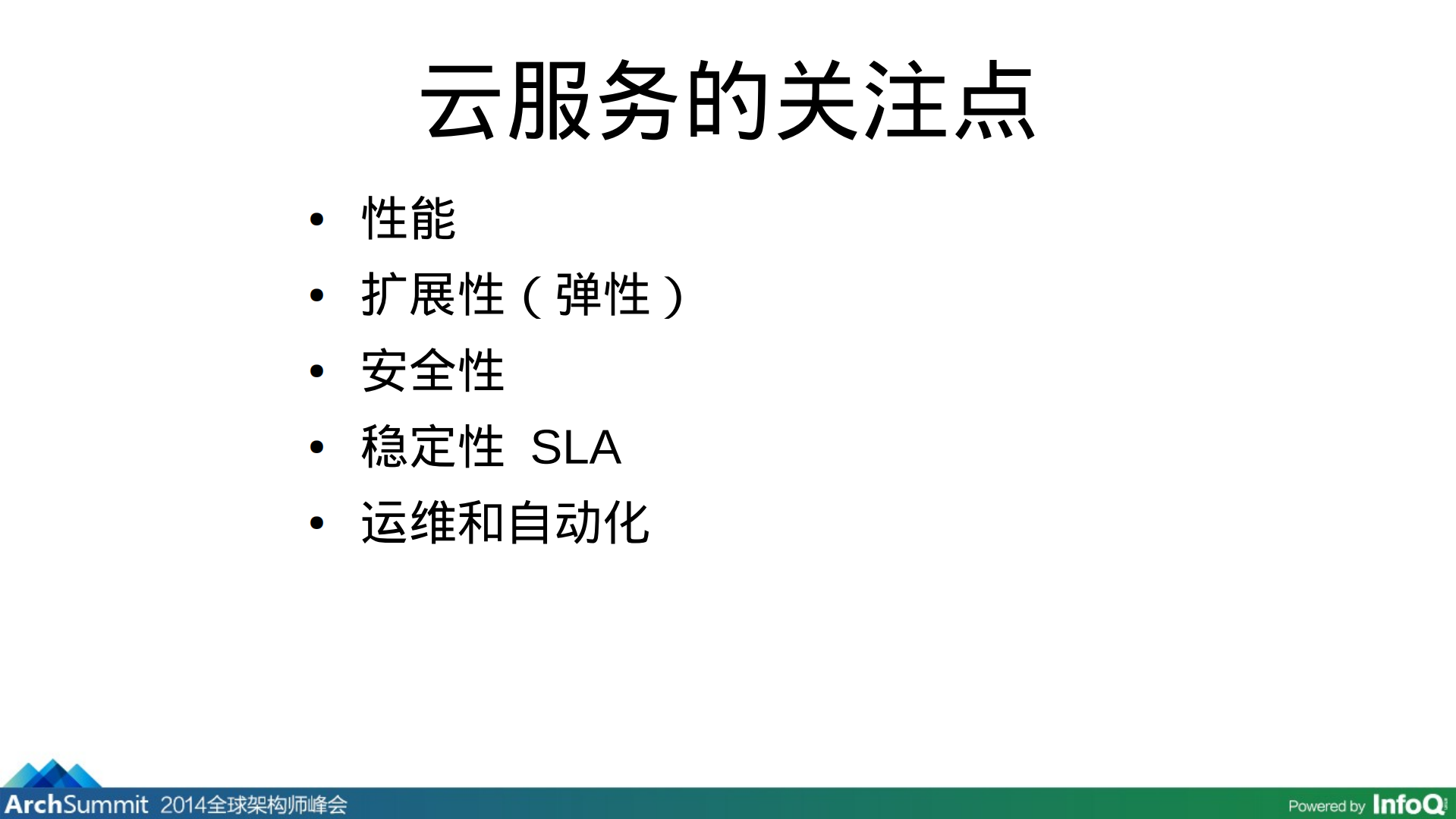 AVOS+Cloud+构建云服务的经验分享_ITIL之家(www.itilzj.com)_.PDF 第4页