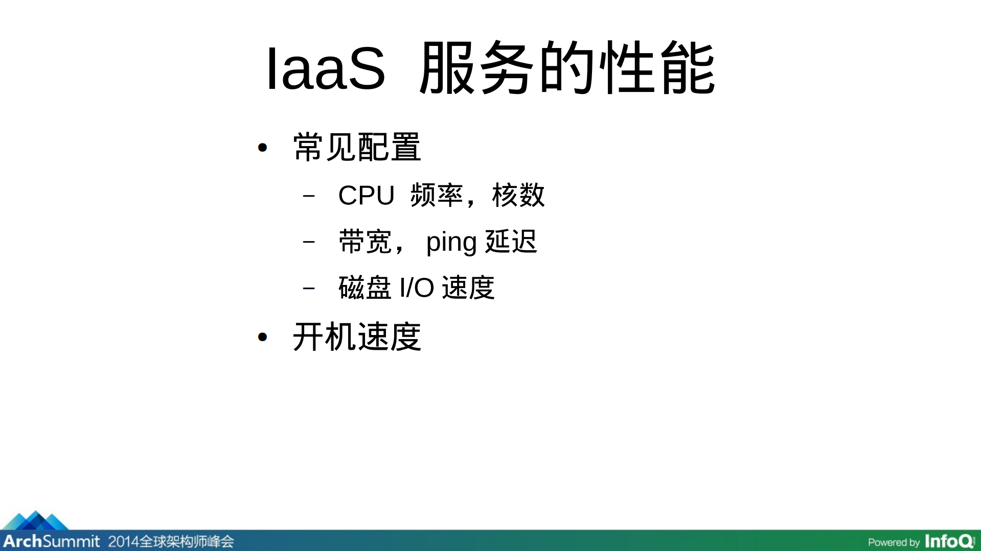 AVOS+Cloud+构建云服务的经验分享_ITIL之家(www.itilzj.com)_.PDF 第8页