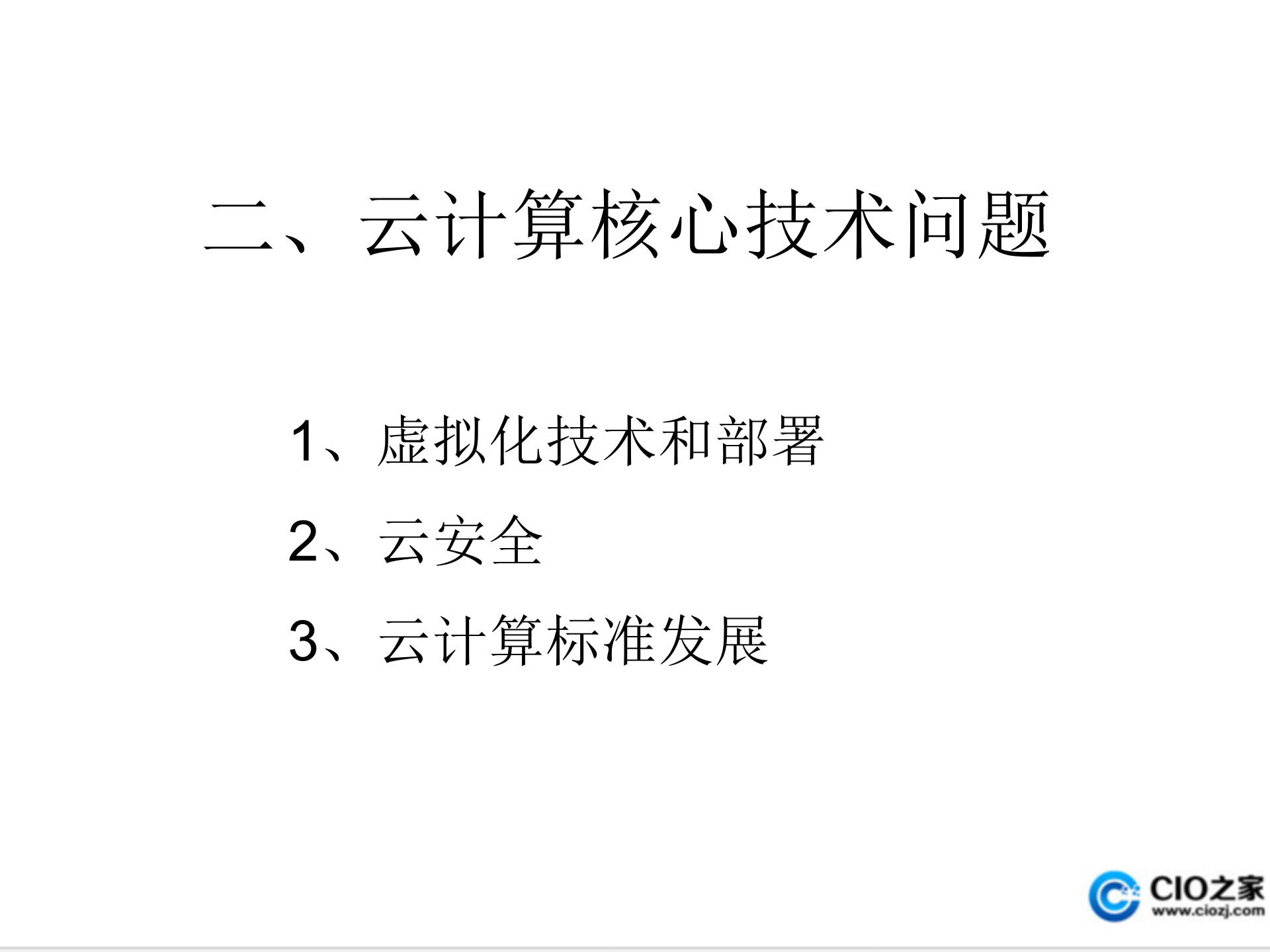 云计算技术发展_ITIL之家(www.itilzj.com)_.PPT 第8页