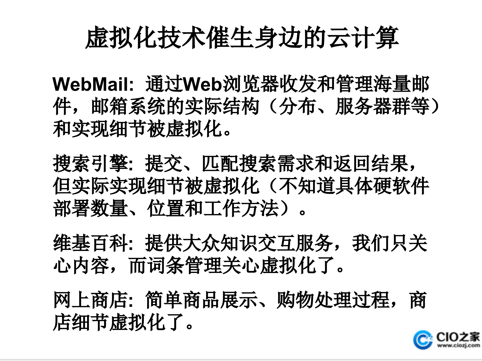 云计算技术发展_ITIL之家(www.itilzj.com)_.PPT 第10页