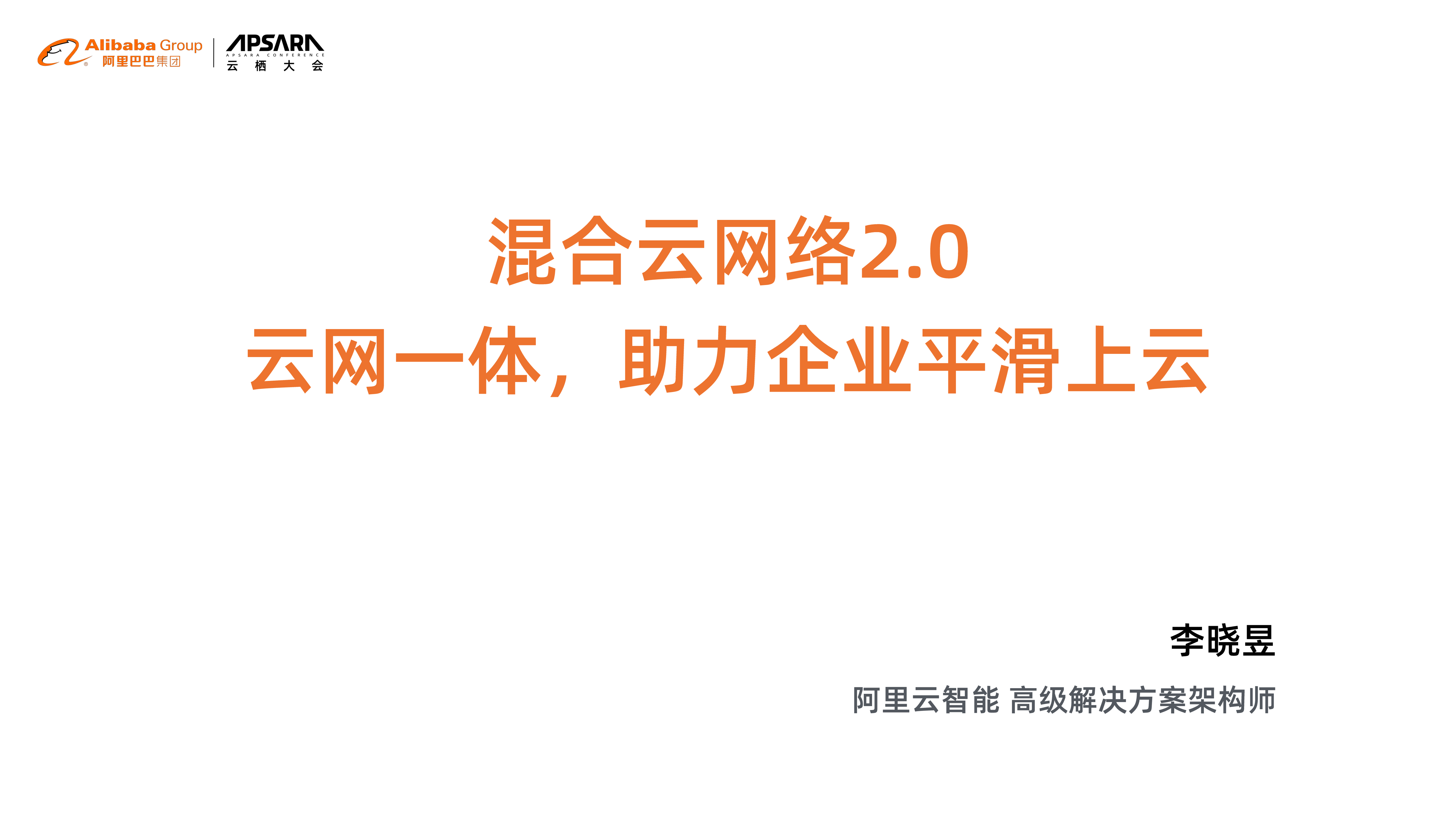 混合云网络20云网一体+助力企业平滑上云_ITIL之家(www.itilzj.com)_.PDF 第1页