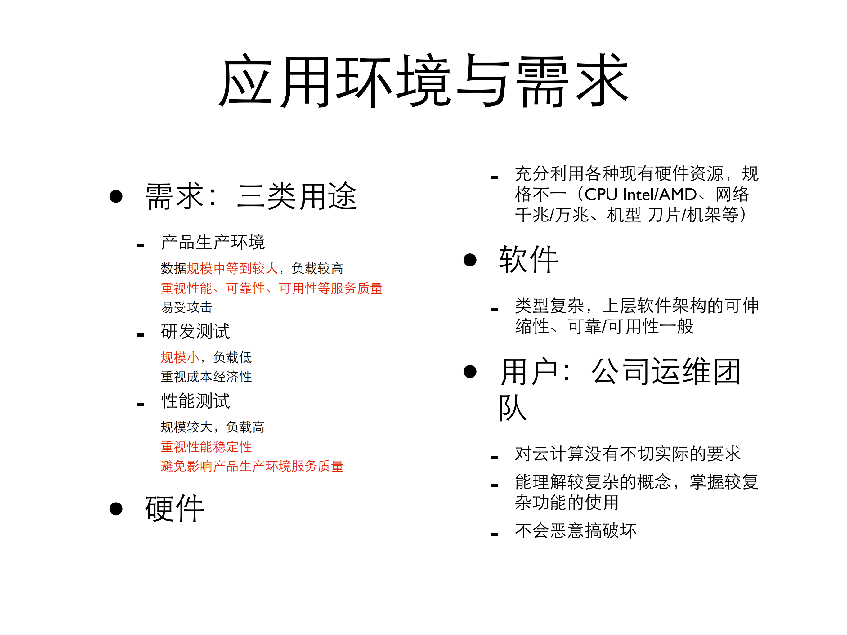 云计算中的服务质量保障与资源隔离_ITIL之家(www.itilzj.com)_.PDF 第4页