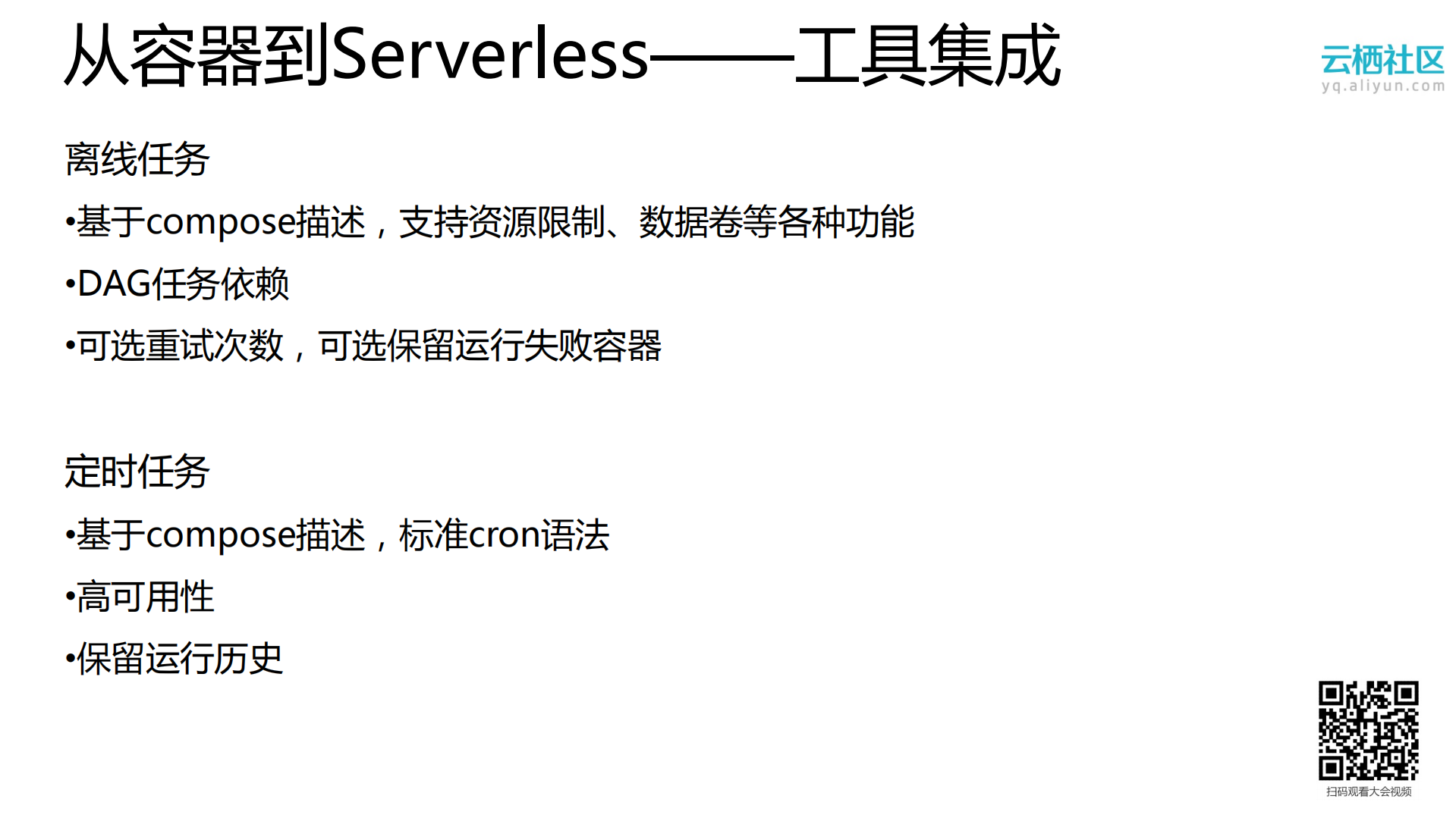 基于阿里云容器服务实现Serverless服务_ITIL之家(www.itilzj.com)_.PDF 第10页
