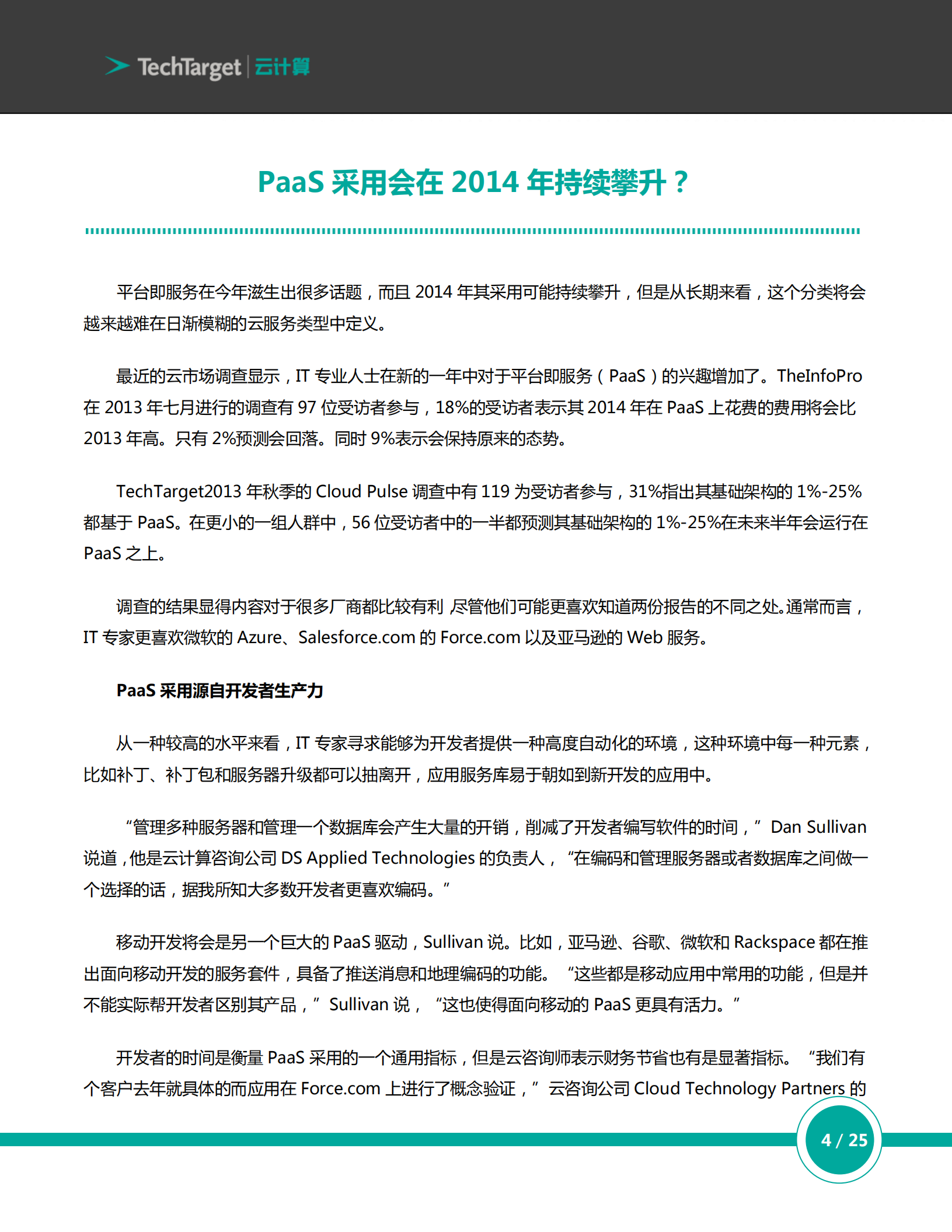 平台即服务（PaaS）实操指南_ITIL之家(www.itilzj.com)_.PDF 第4页