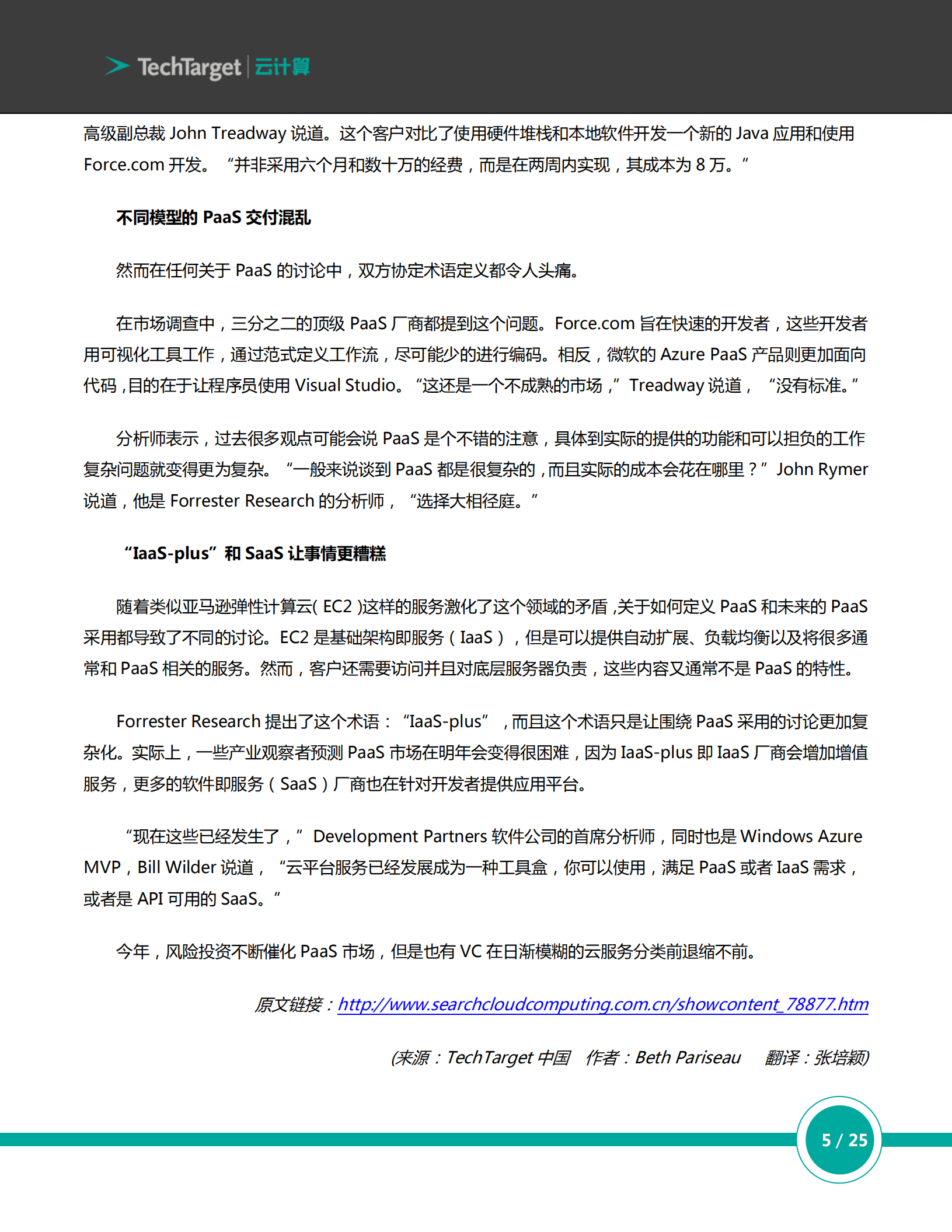 平台即服务（PaaS）实操指南_ITIL之家(www.itilzj.com)_.PDF 第5页