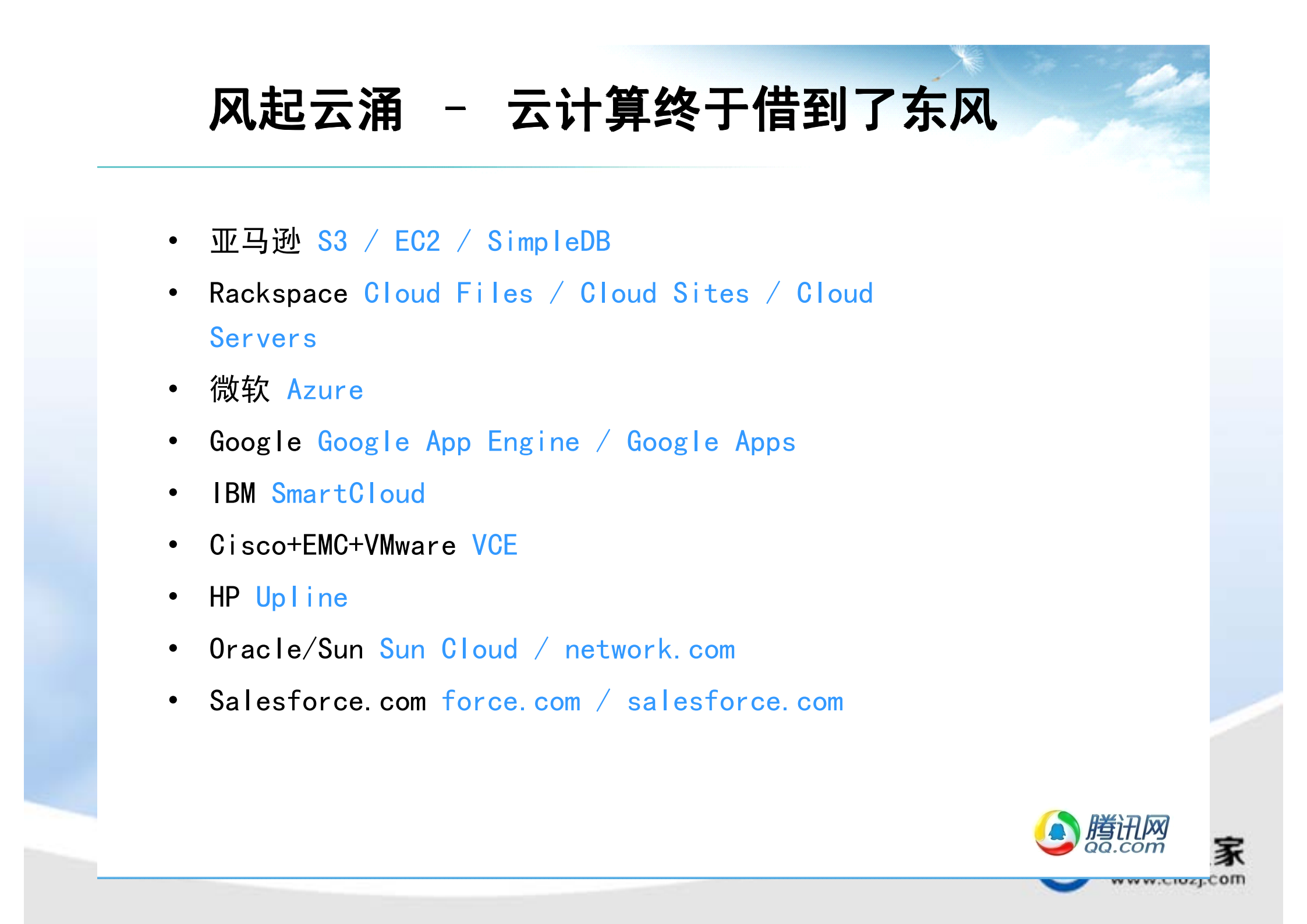 云服务将从2B走向2C_ITIL之家(www.itilzj.com)_.PDF 第2页