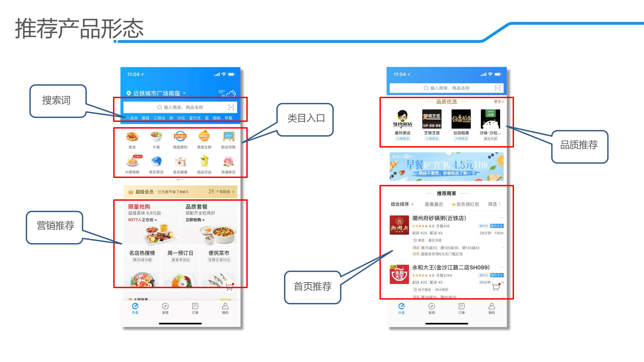 饿了么推荐算法演进及在线学习实践_ITIL之家(www.itilzj.com)_.PDF 第4页