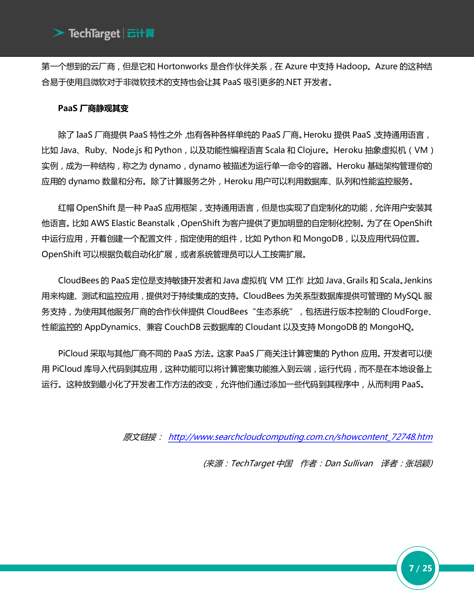 平台即服务（PaaS）实操指南_ITIL之家(www.itilzj.com)_.PDF 第7页